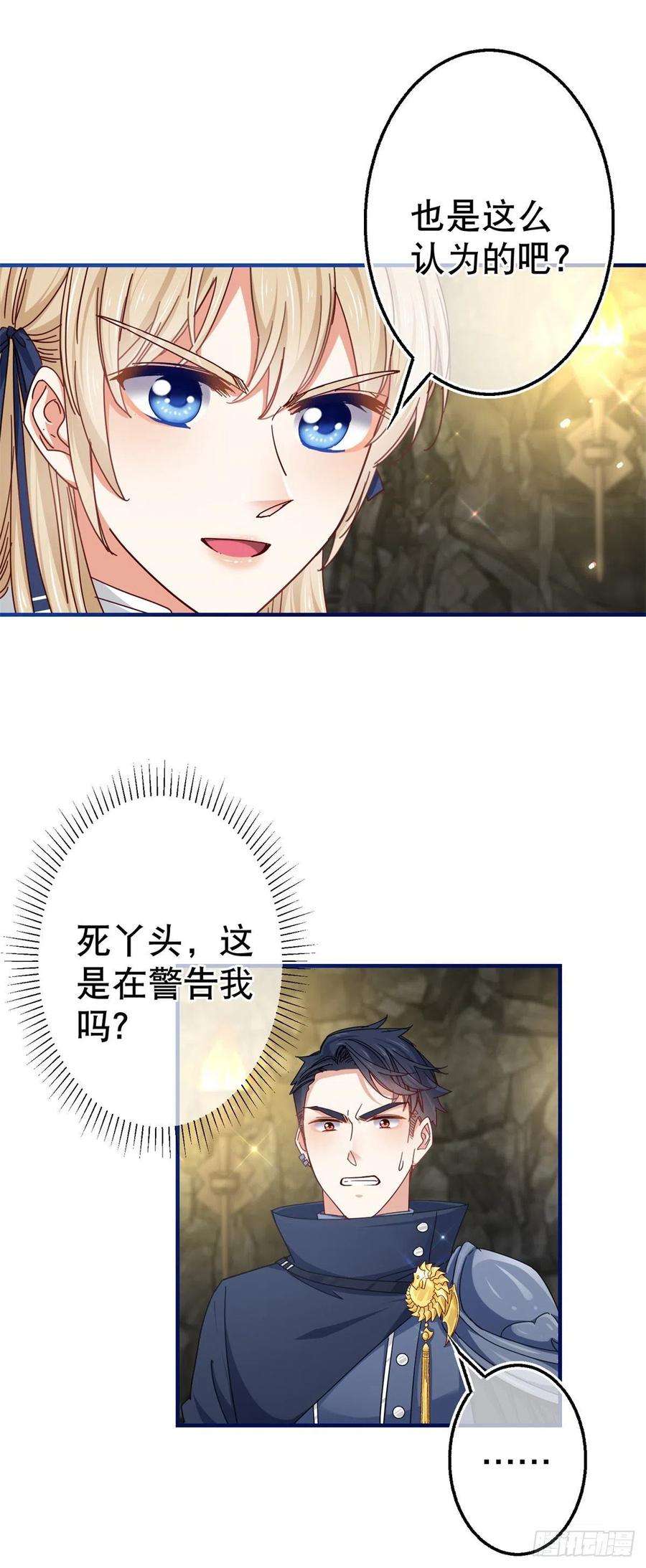 帝国第一团宠皇女153话 哈尔赞恼羞成怒