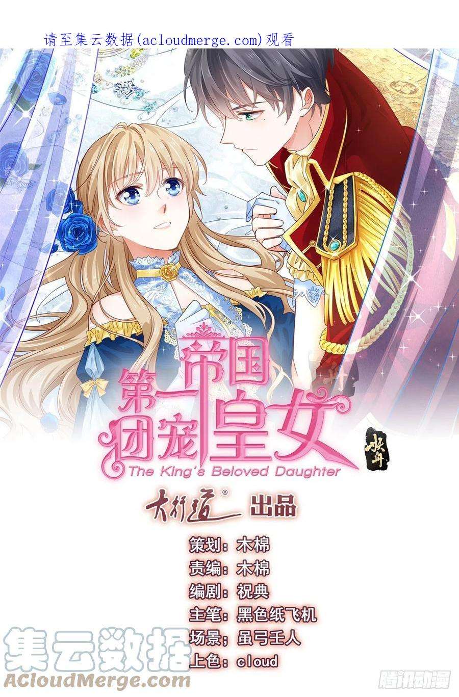 帝国第一团宠皇女154话 不要离开