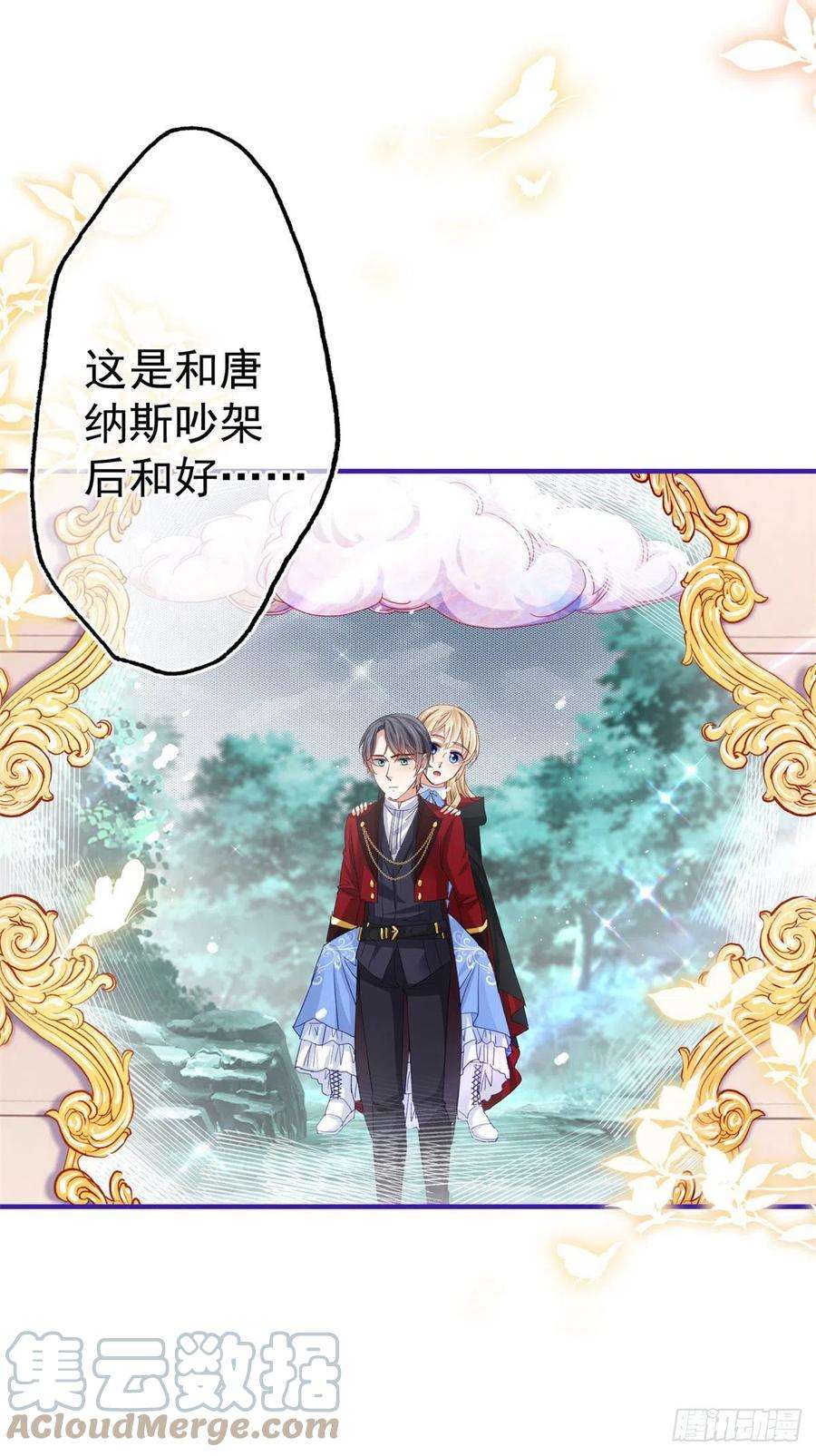 帝国第一团宠皇女154话 不要离开