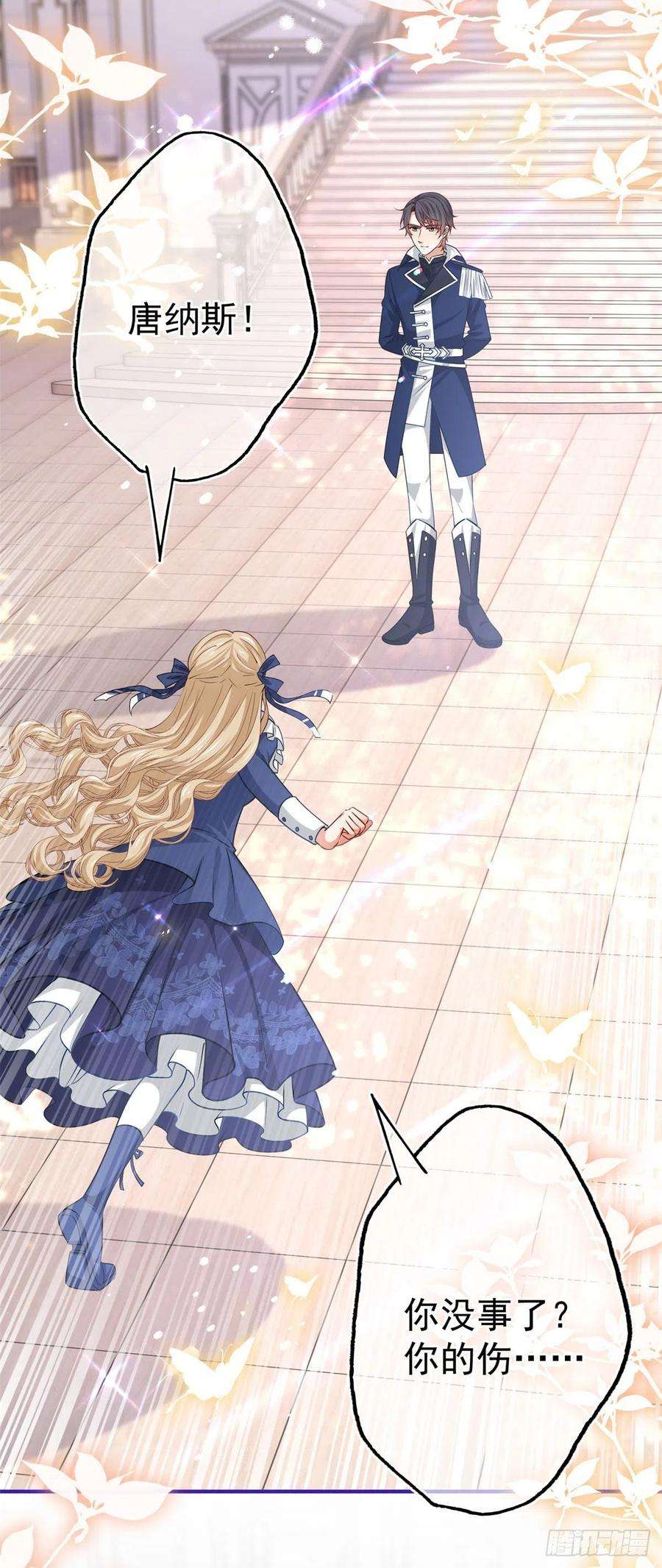 帝国第一团宠皇女154话 不要离开