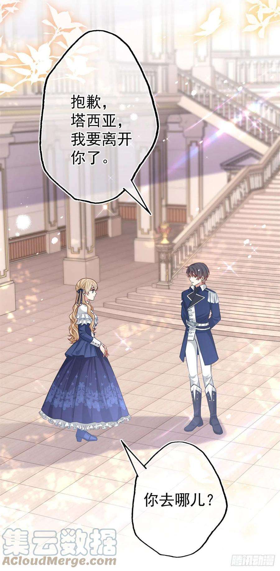 帝国第一团宠皇女154话 不要离开