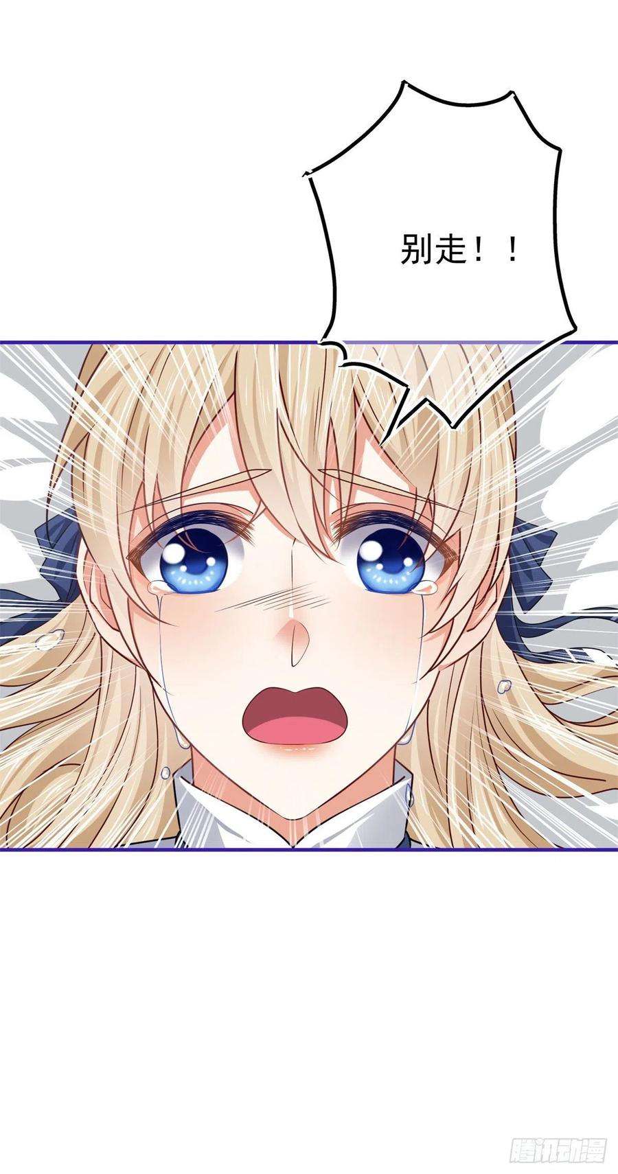 帝国第一团宠皇女154话 不要离开