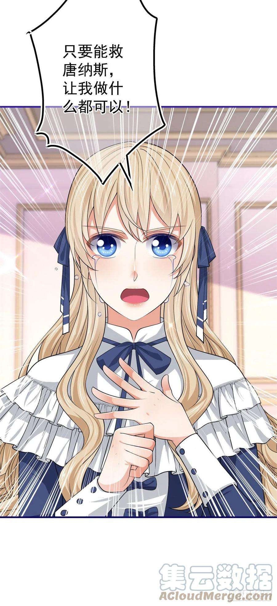 帝国第一团宠皇女154话 不要离开