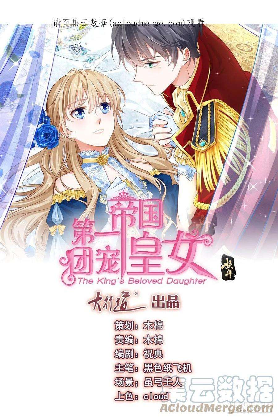 帝国第一团宠皇女155话 为救唐纳斯