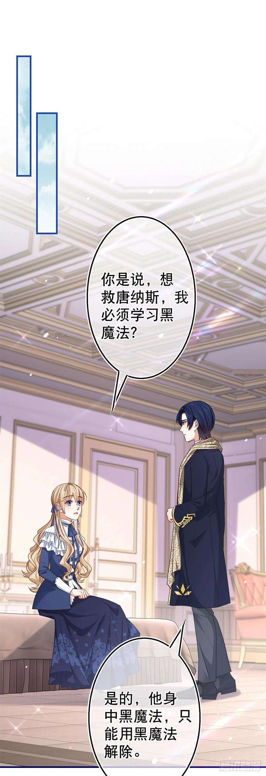 帝国第一团宠皇女155话 为救唐纳斯