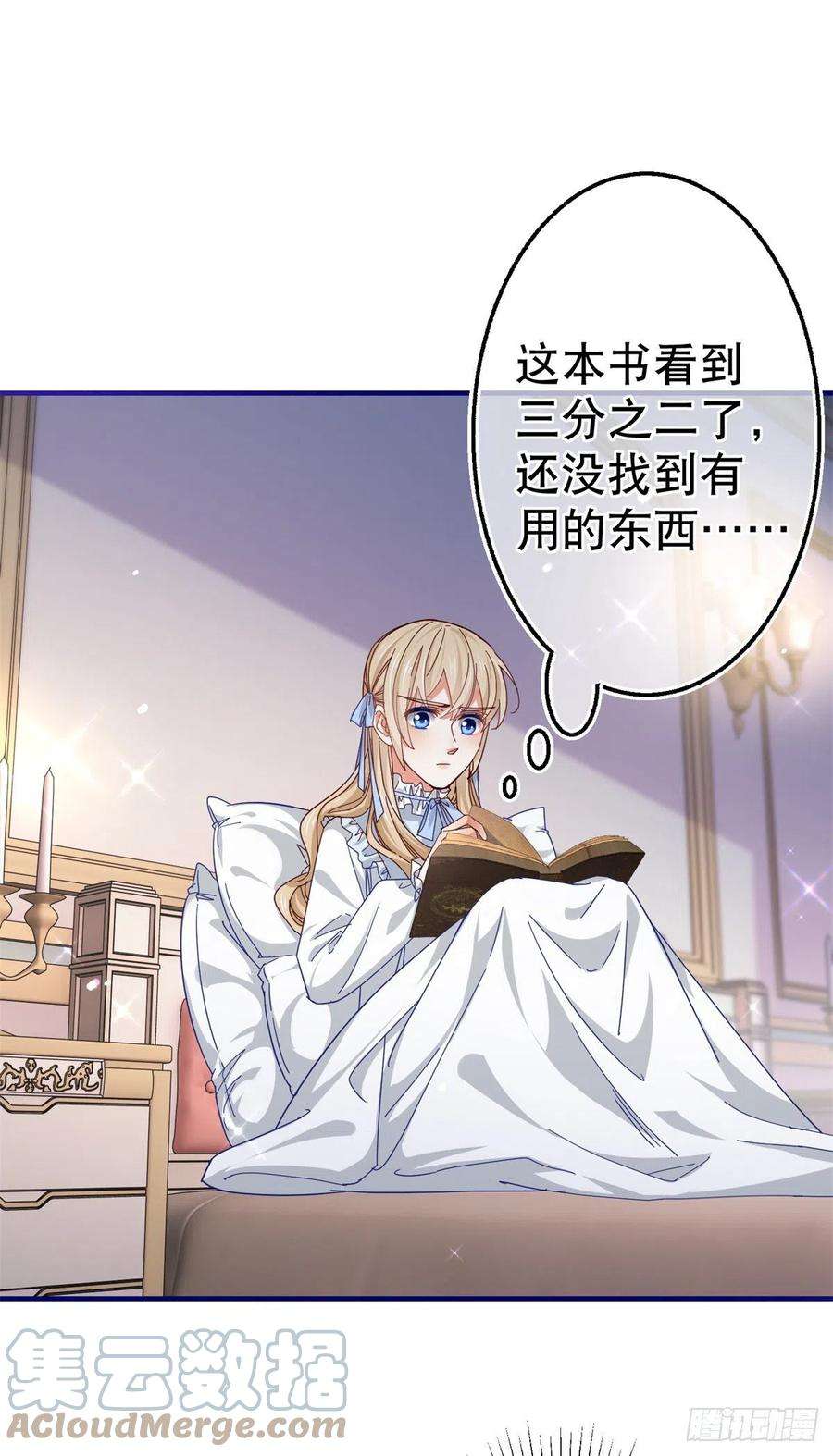 帝国第一团宠皇女155话 为救唐纳斯