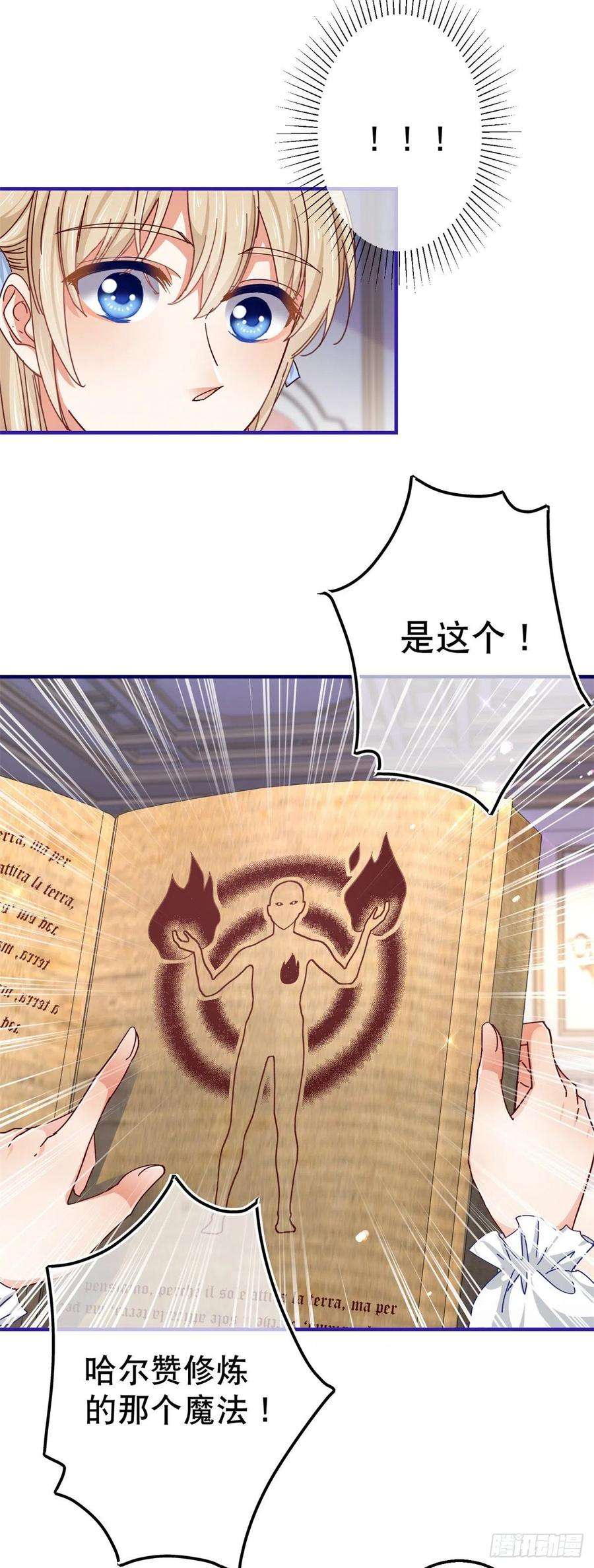 帝国第一团宠皇女155话 为救唐纳斯