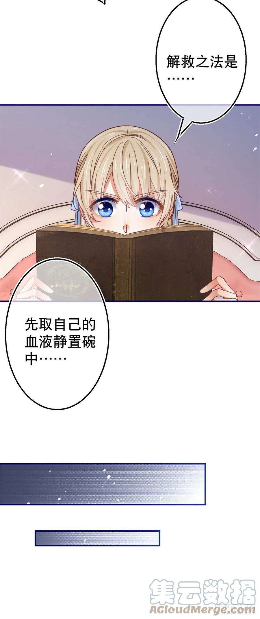 帝国第一团宠皇女155话 为救唐纳斯