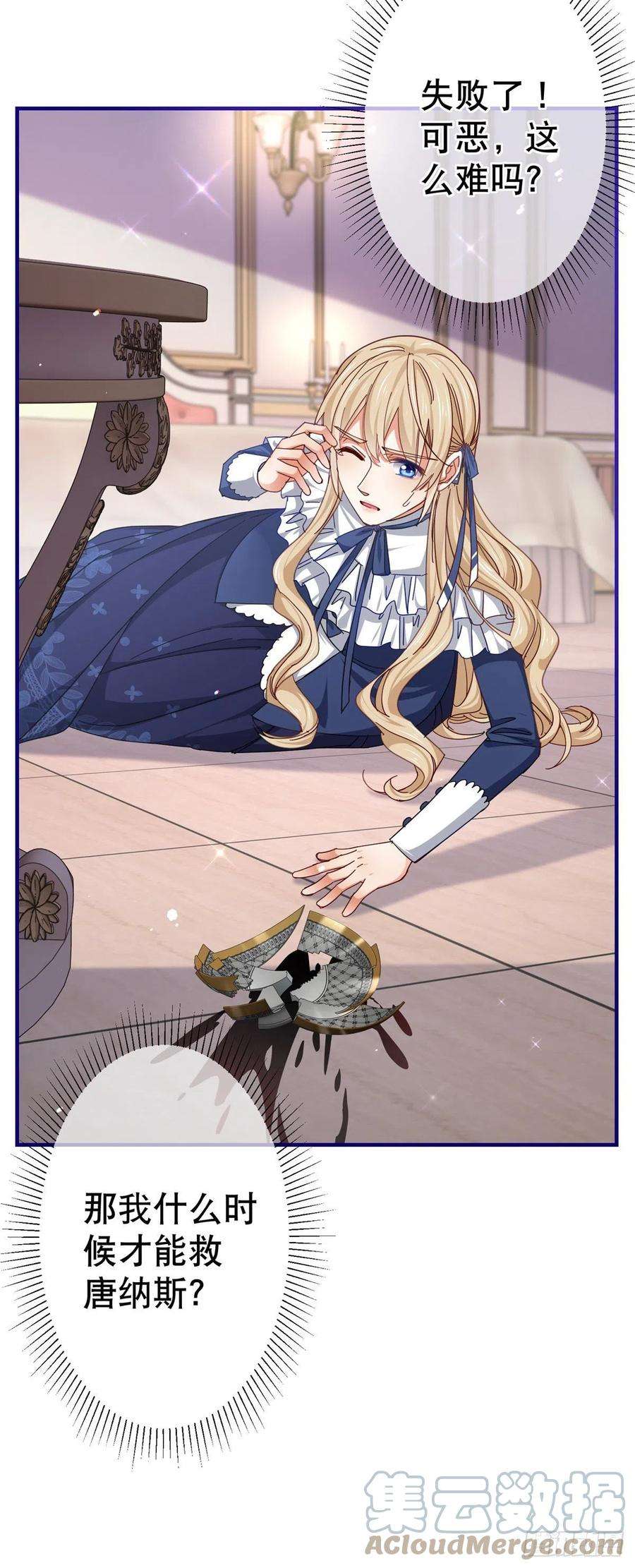 帝国第一团宠皇女155话 为救唐纳斯