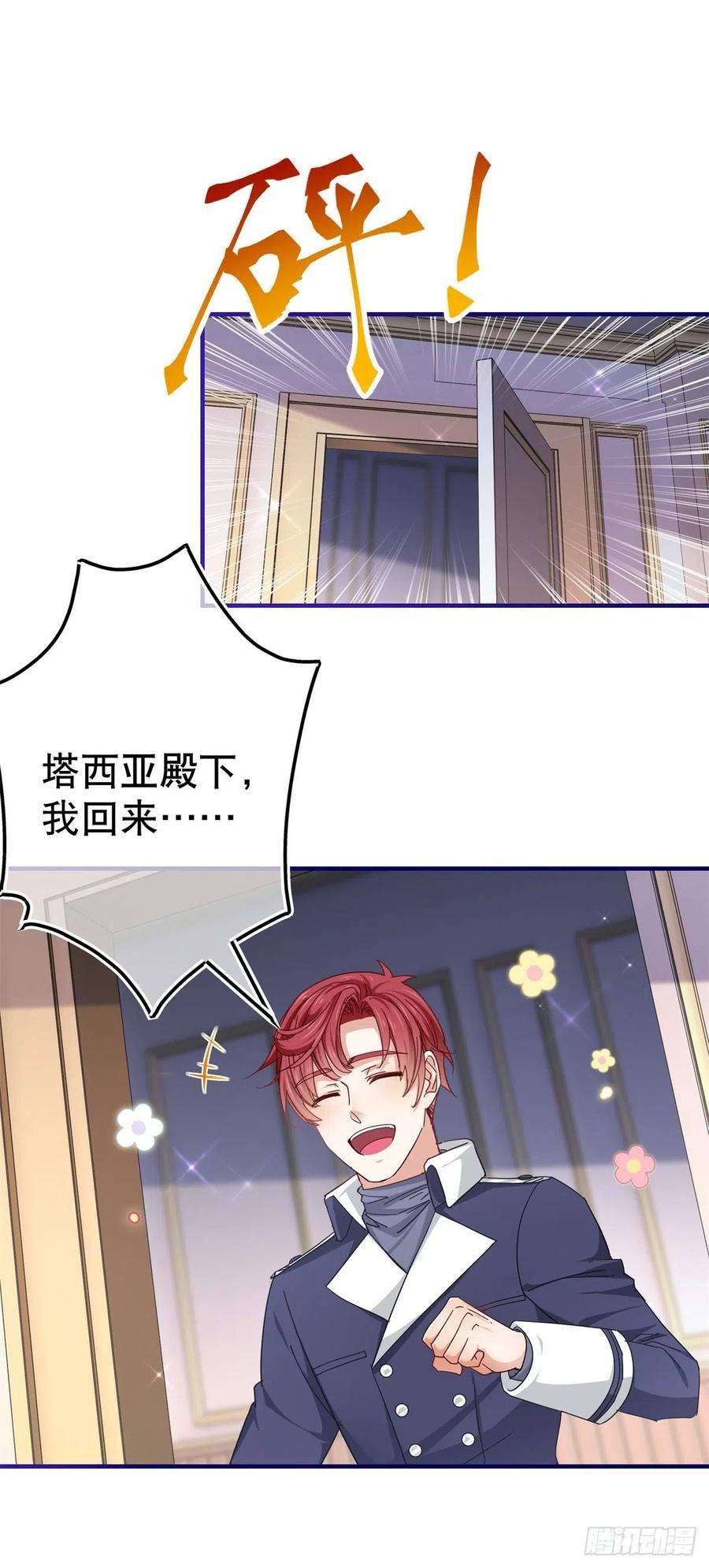 帝国第一团宠皇女155话 为救唐纳斯