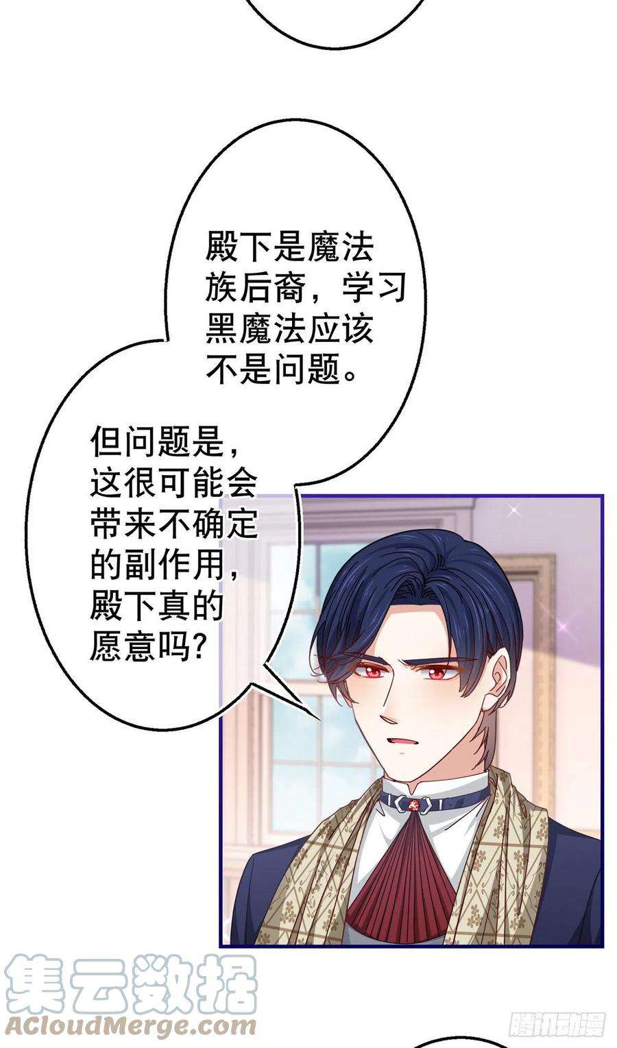 帝国第一团宠皇女155话 为救唐纳斯