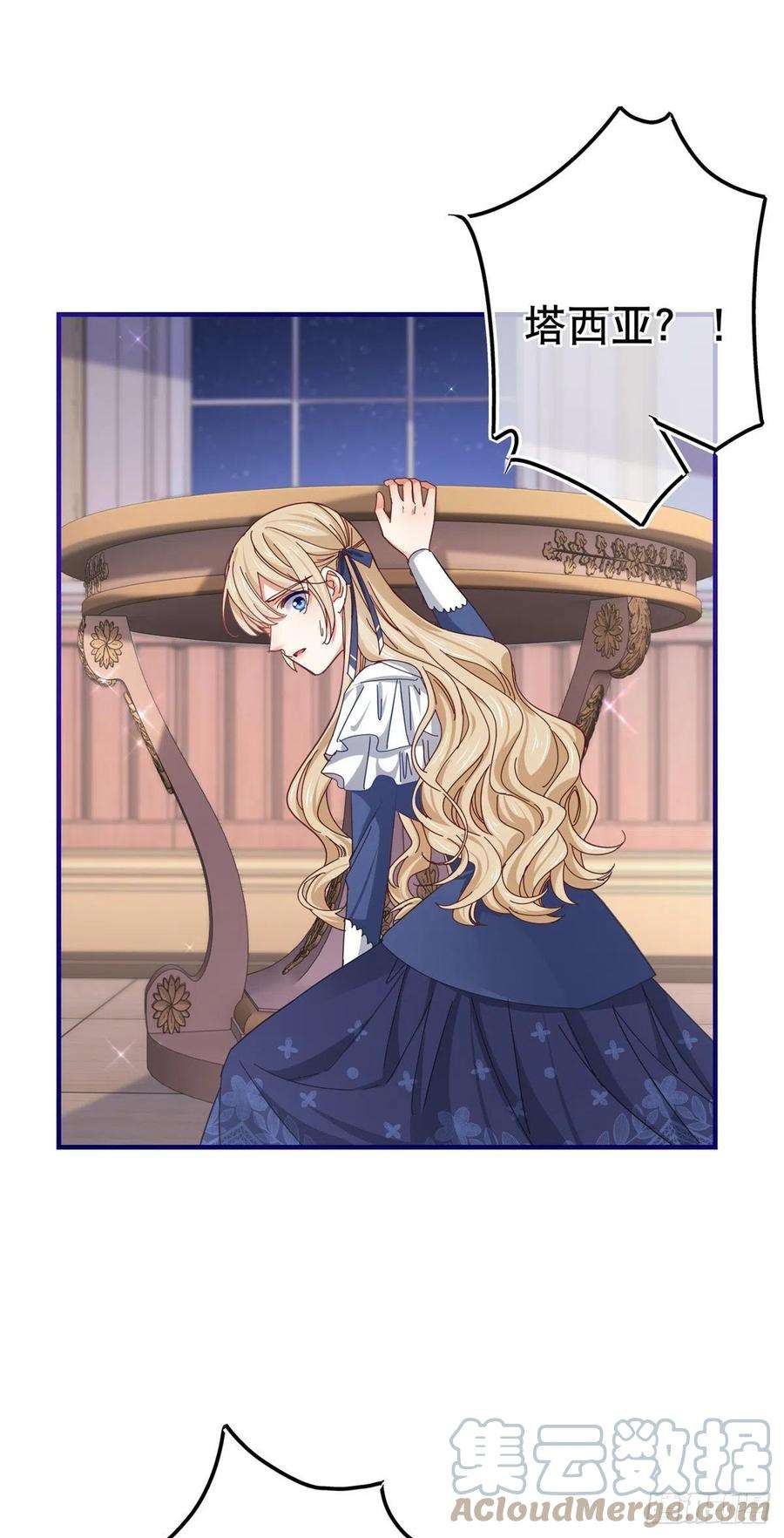 帝国第一团宠皇女155话 为救唐纳斯