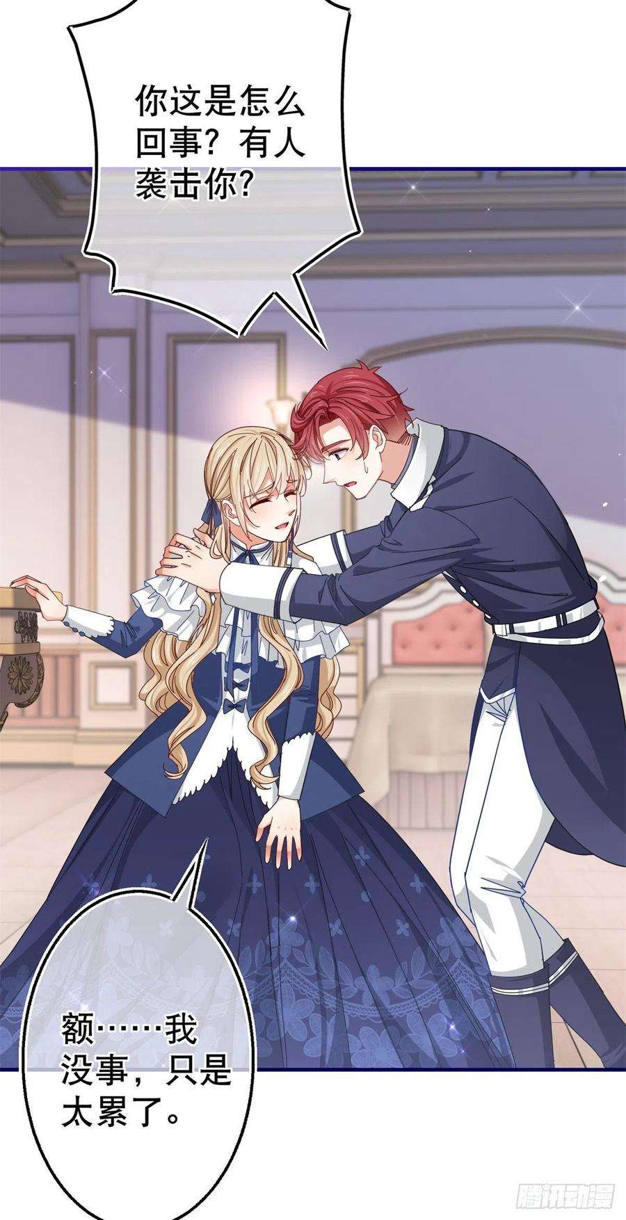 帝国第一团宠皇女155话 为救唐纳斯