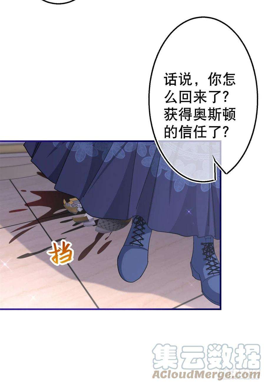 帝国第一团宠皇女155话 为救唐纳斯