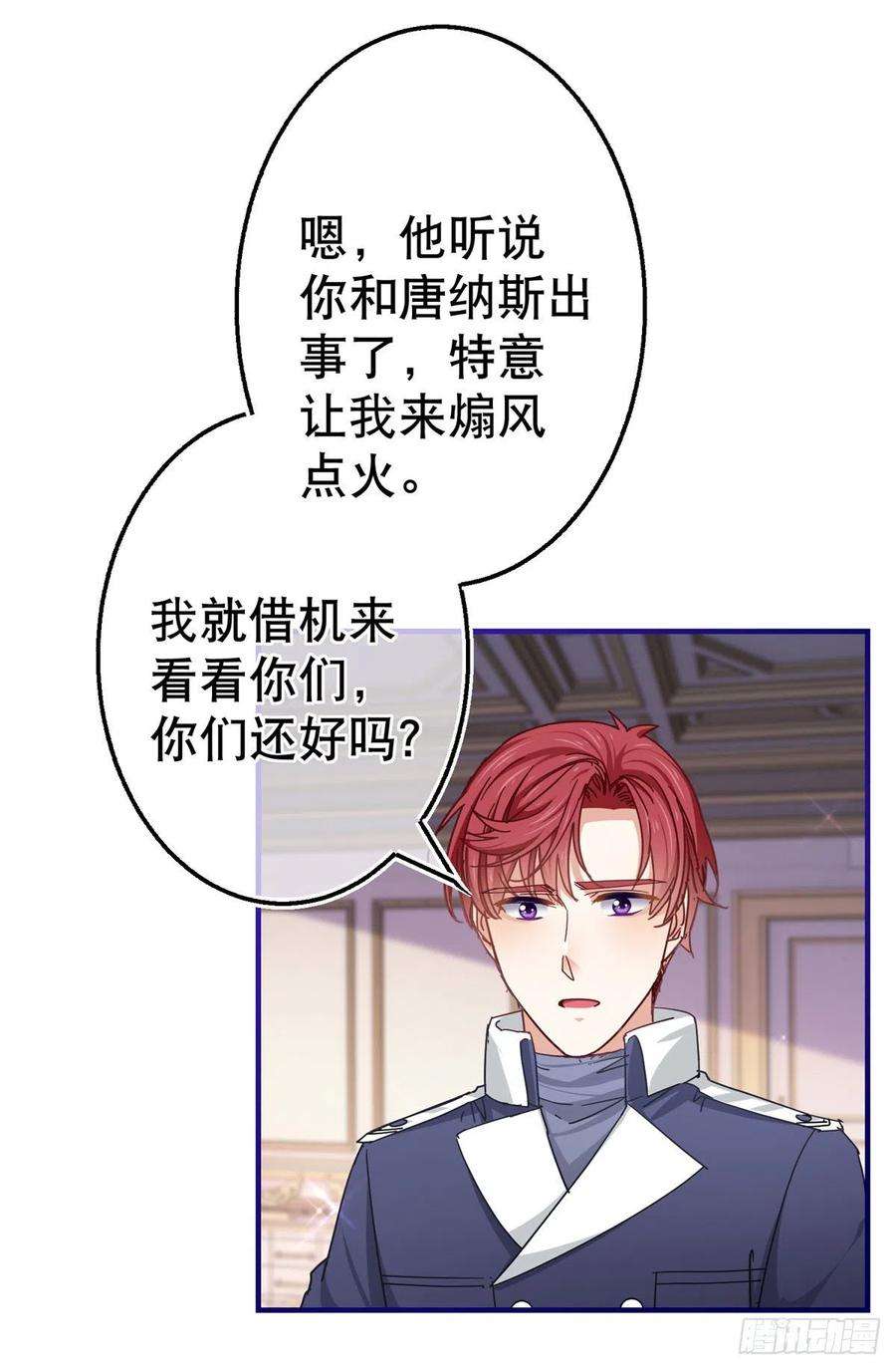 帝国第一团宠皇女155话 为救唐纳斯