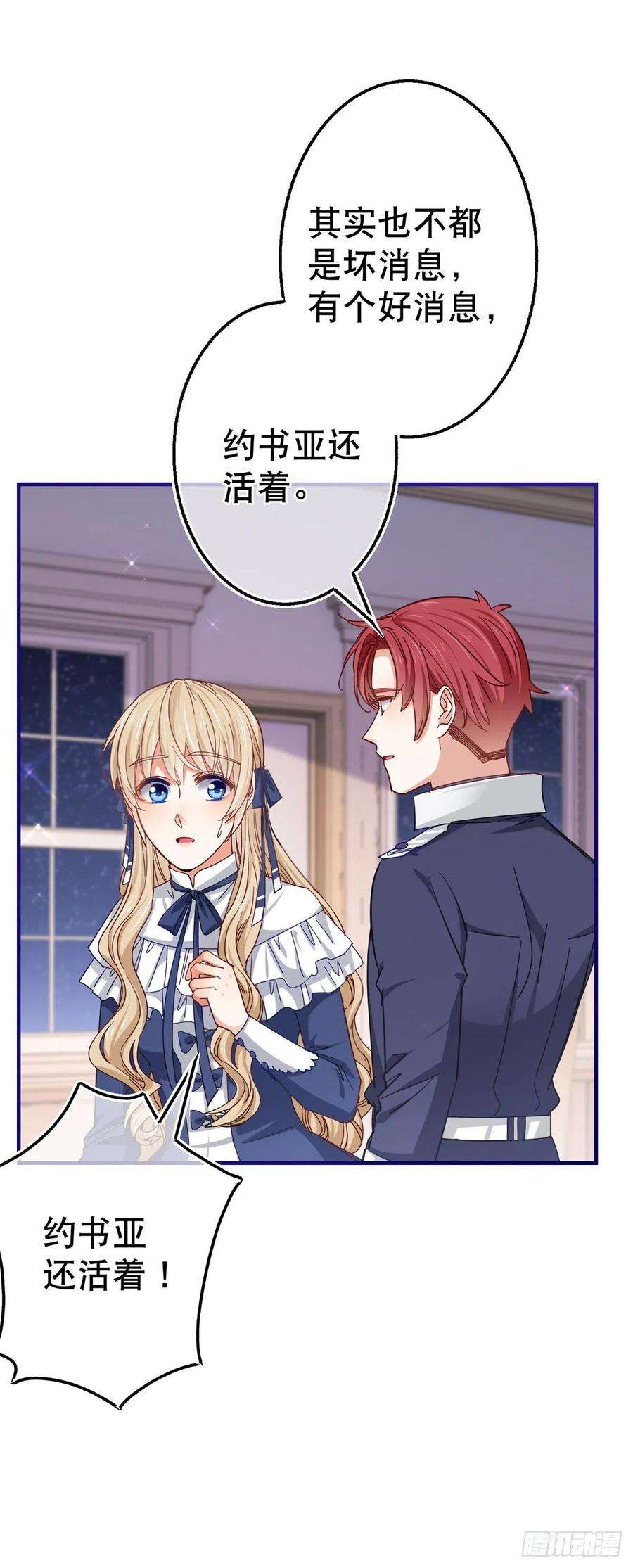 帝国第一团宠皇女155话 为救唐纳斯