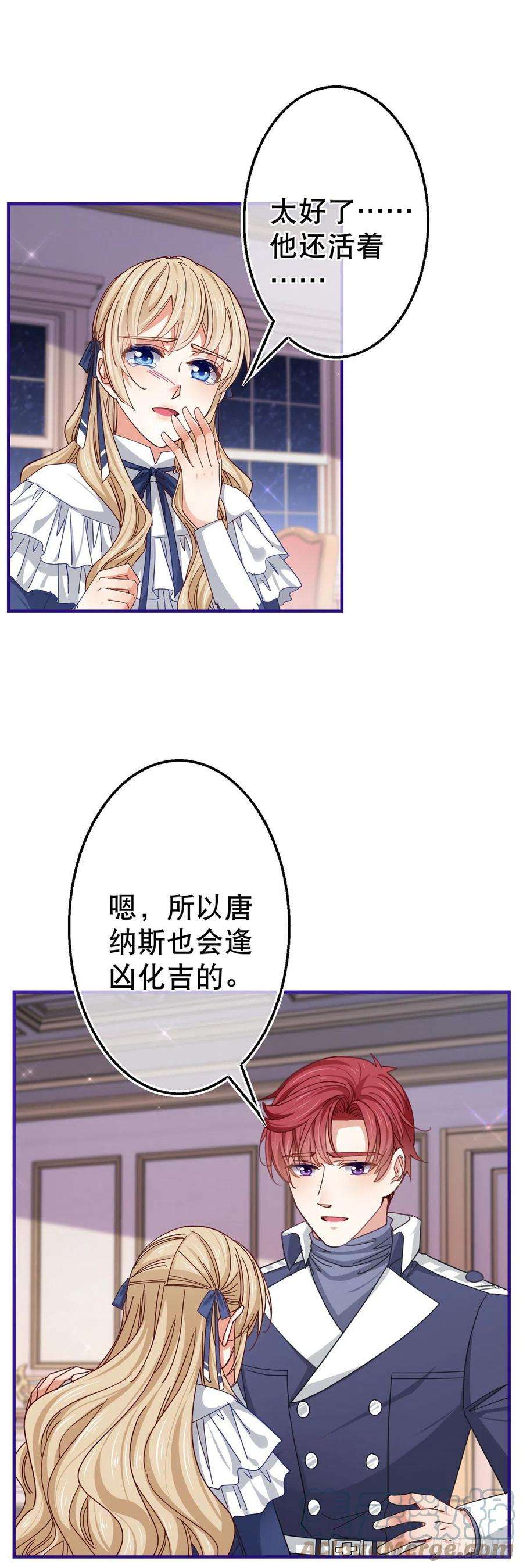 帝国第一团宠皇女155话 为救唐纳斯