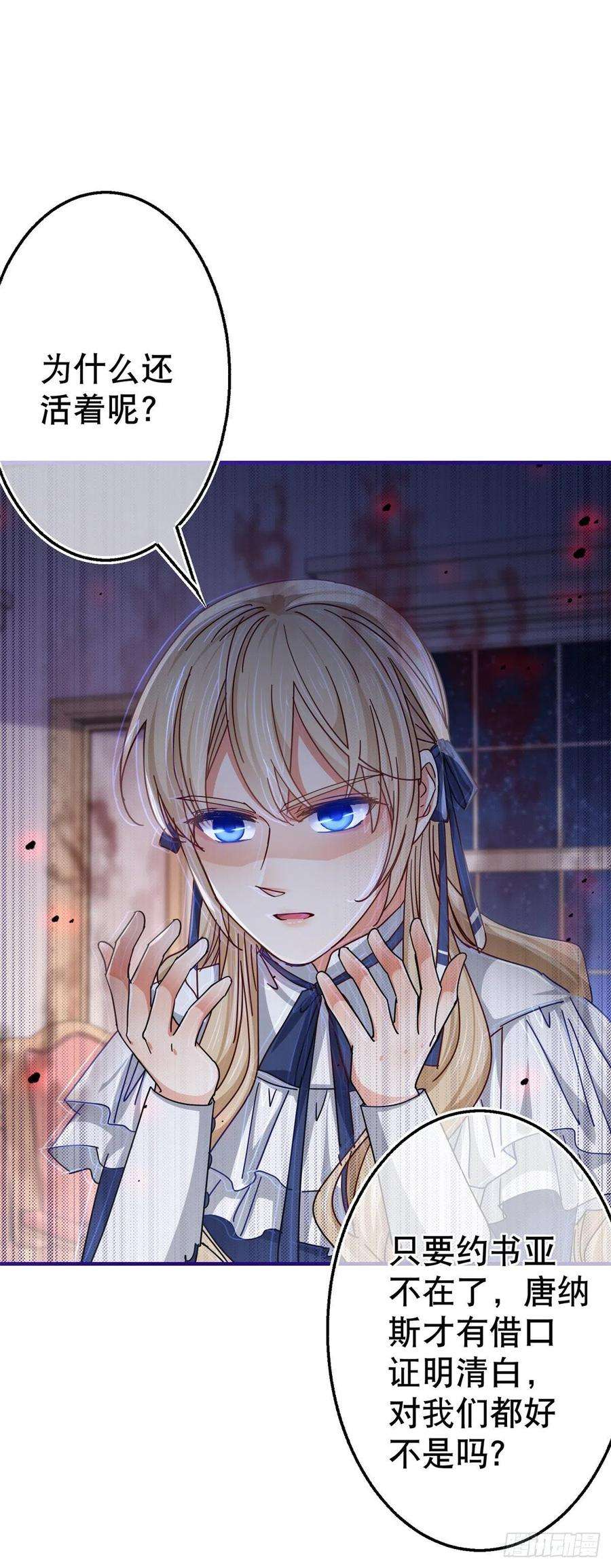 帝国第一团宠皇女155话 为救唐纳斯