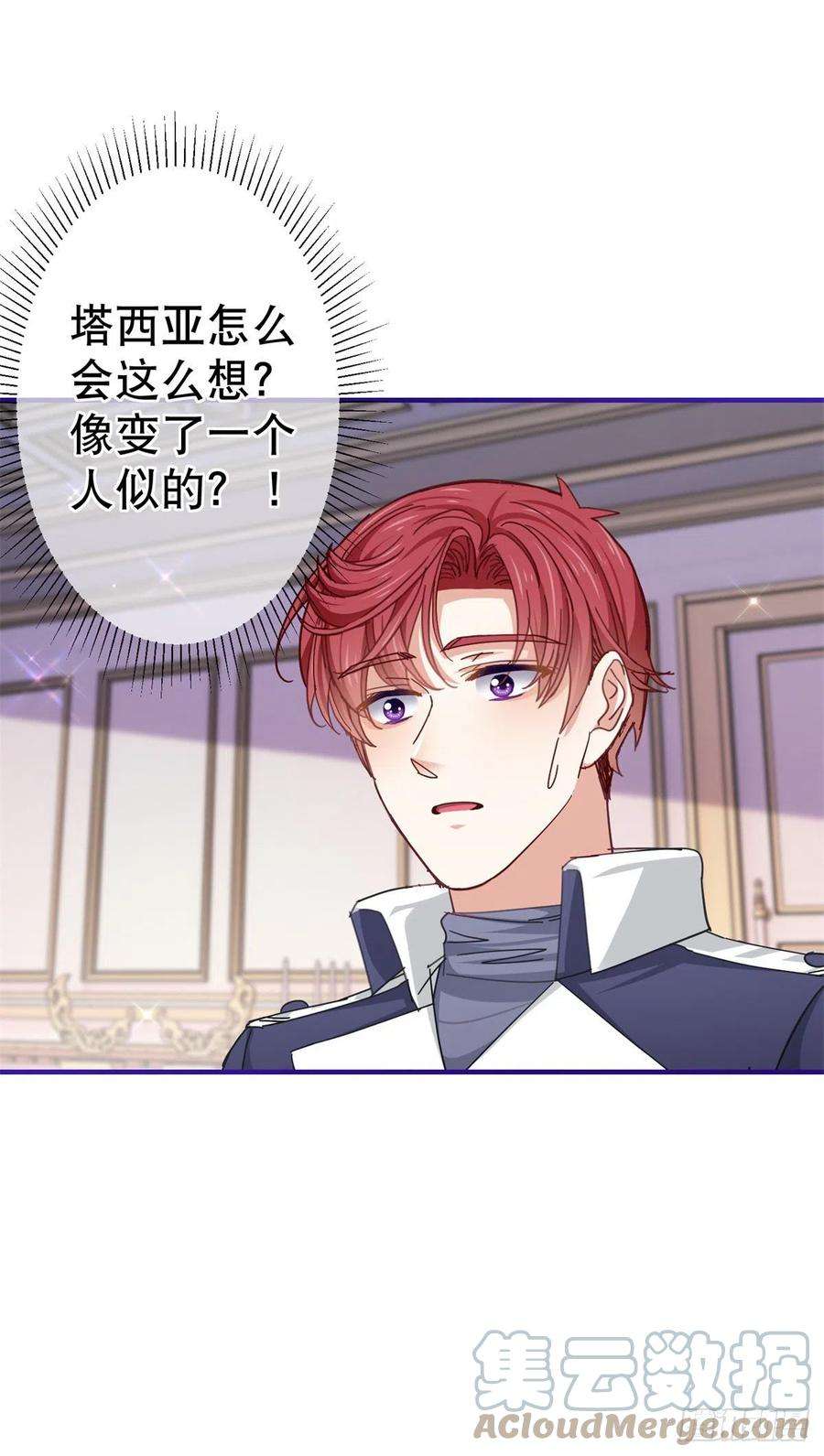 帝国第一团宠皇女155话 为救唐纳斯