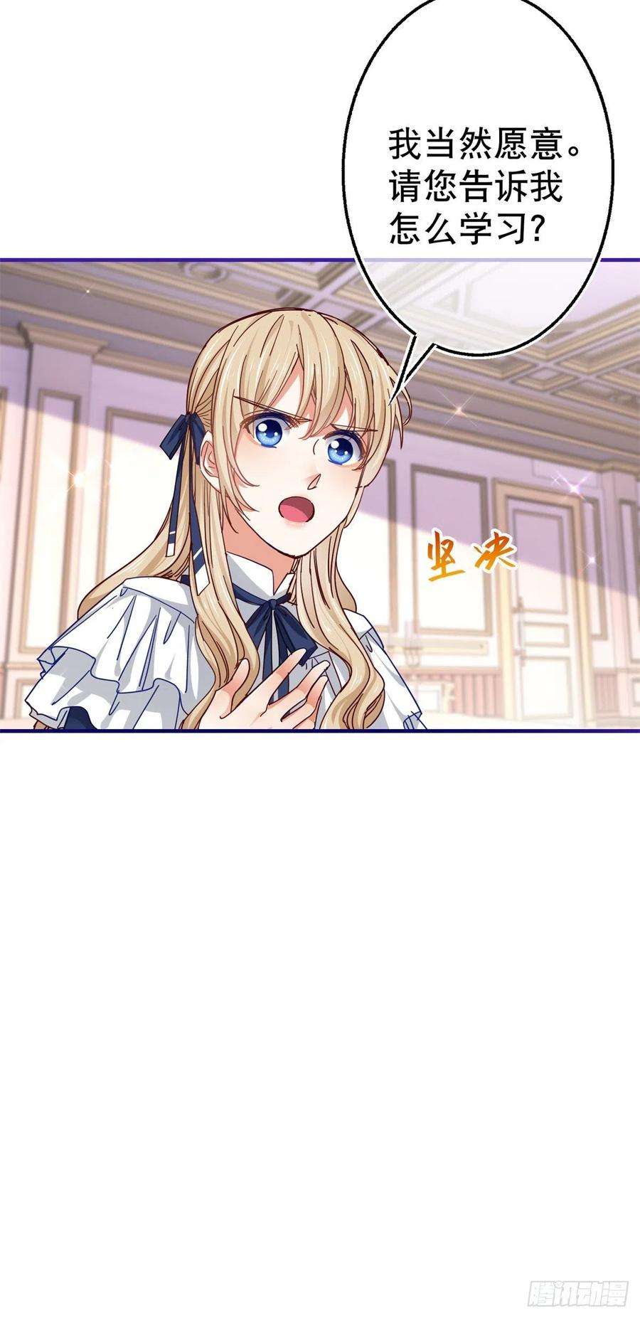 帝国第一团宠皇女155话 为救唐纳斯