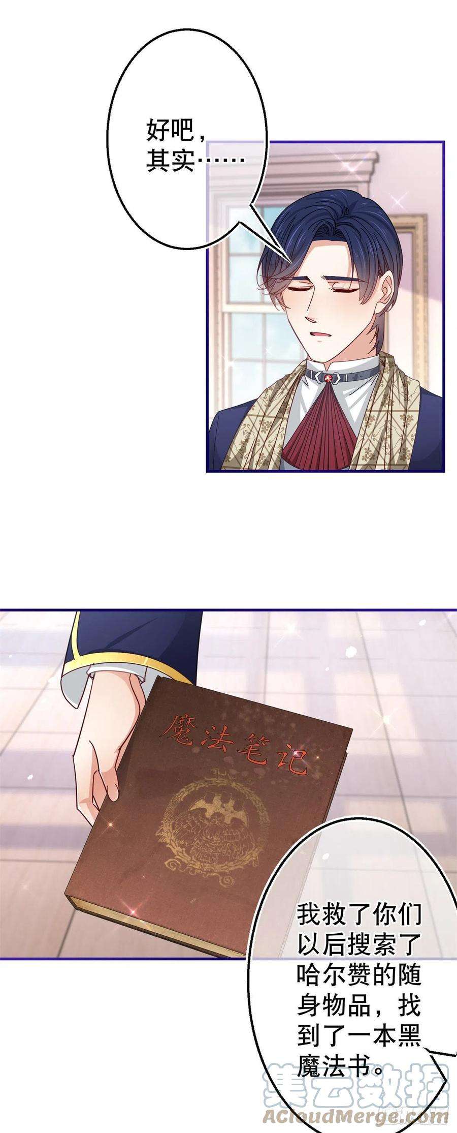 帝国第一团宠皇女155话 为救唐纳斯