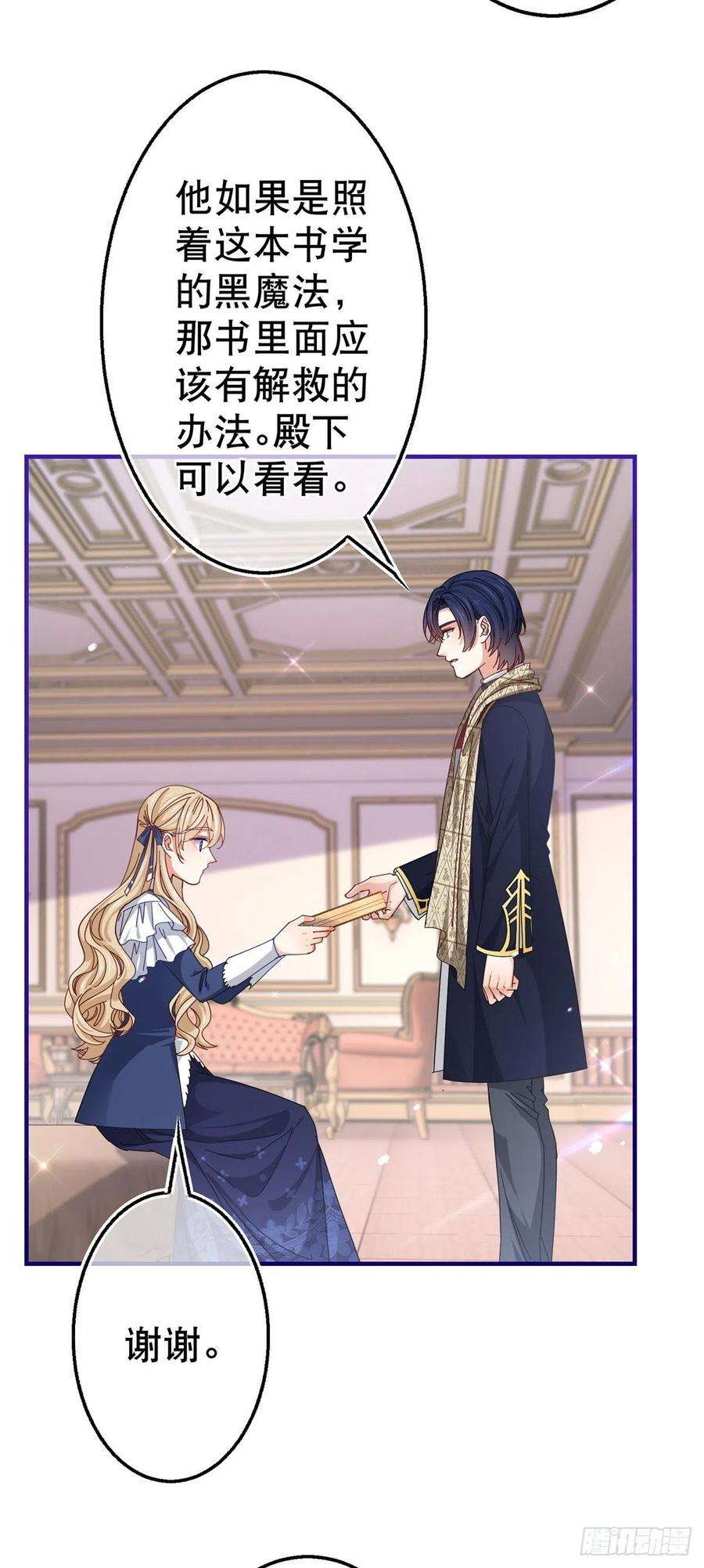 帝国第一团宠皇女155话 为救唐纳斯