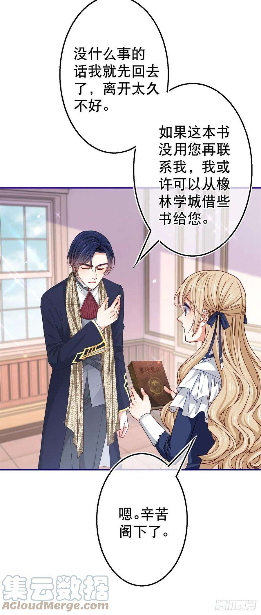 帝国第一团宠皇女155话 为救唐纳斯