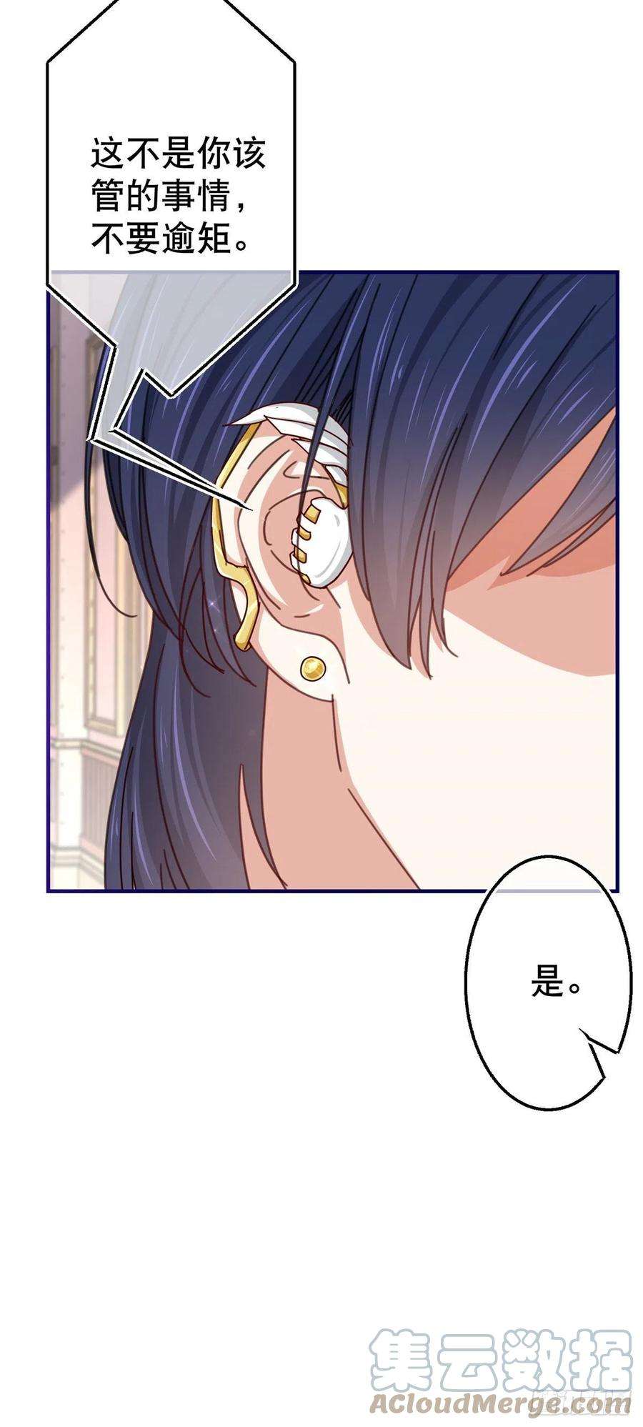 帝国第一团宠皇女155话 为救唐纳斯