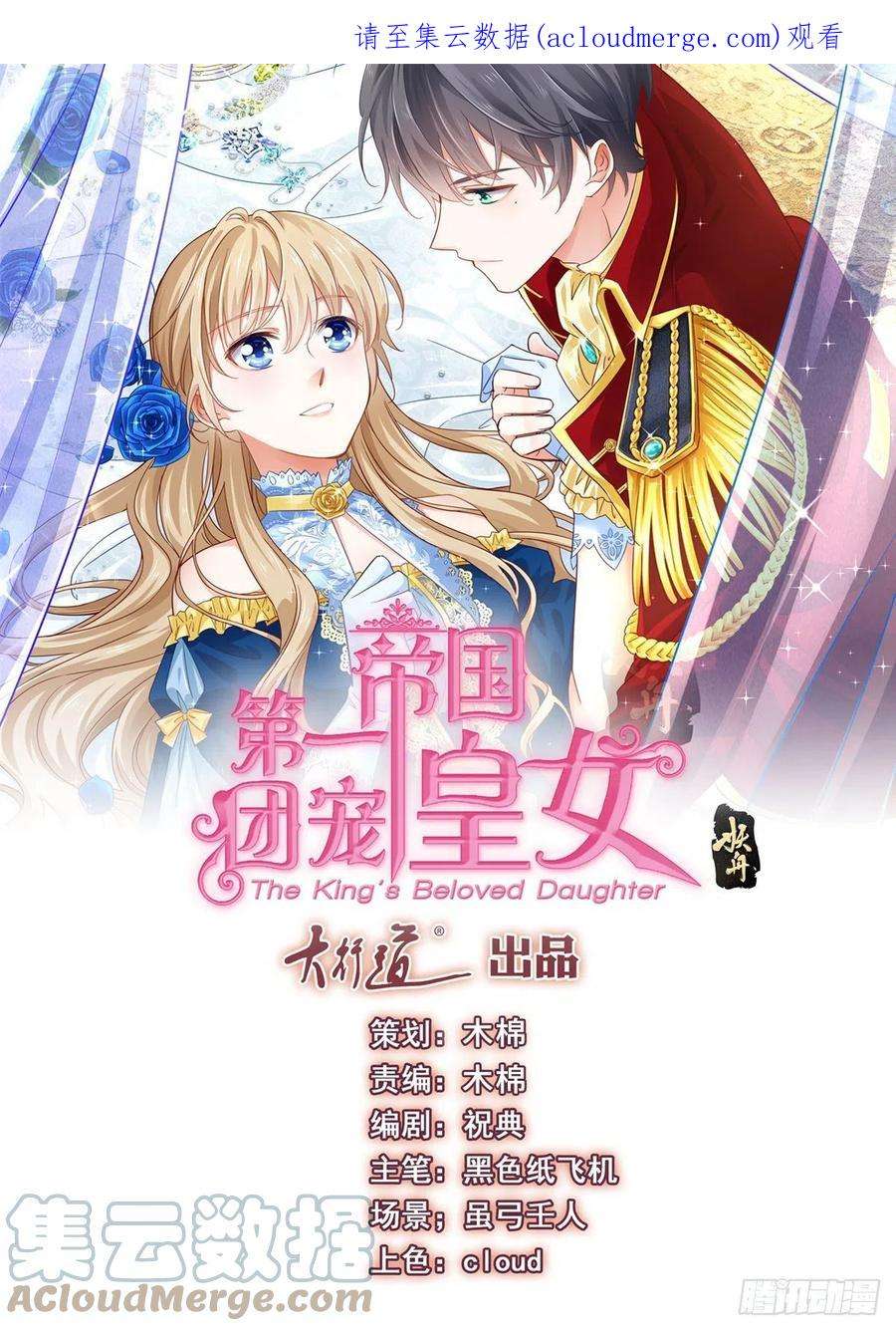 帝国第一团宠皇女156话 听着你的心跳入睡