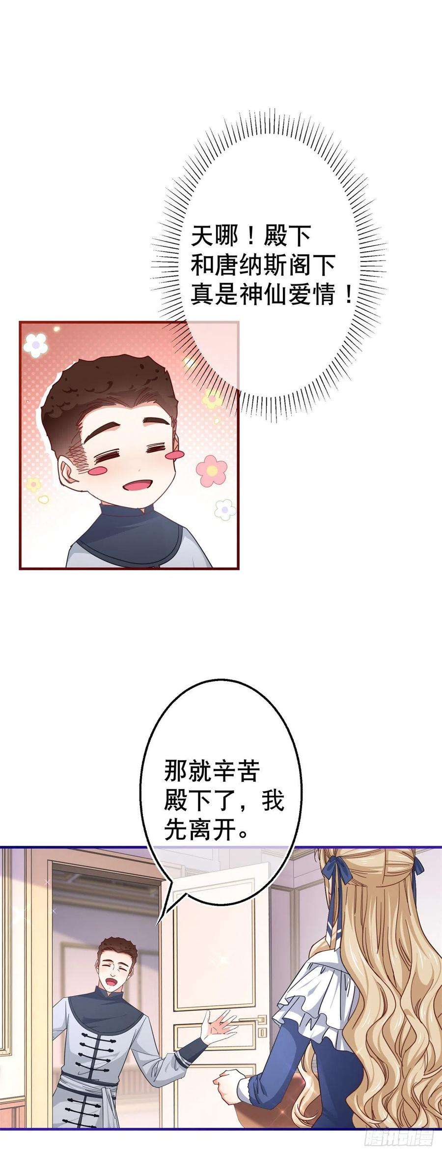帝国第一团宠皇女156话 听着你的心跳入睡