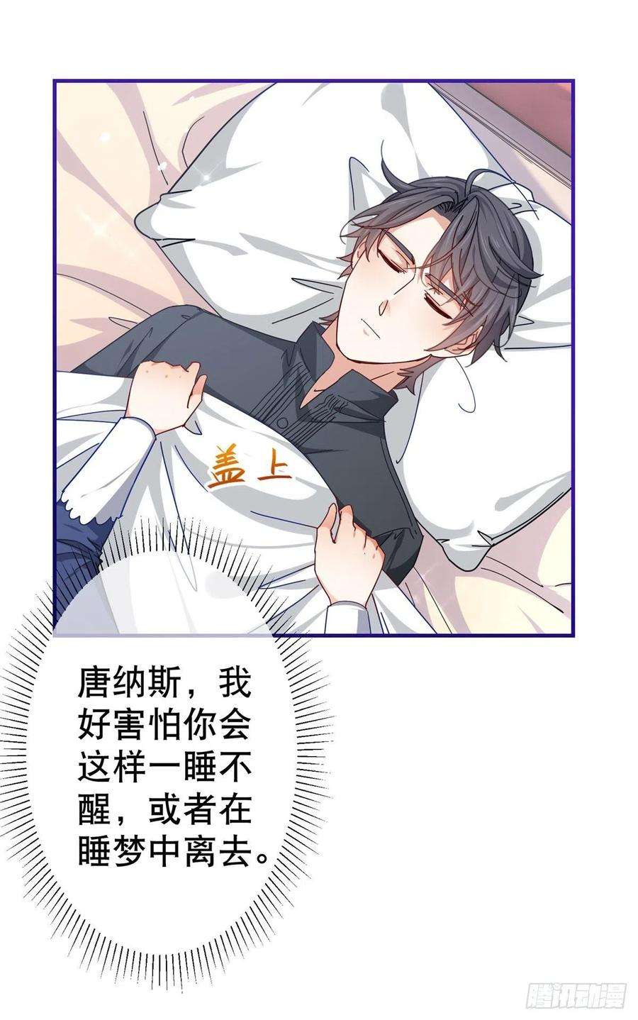 帝国第一团宠皇女156话 听着你的心跳入睡