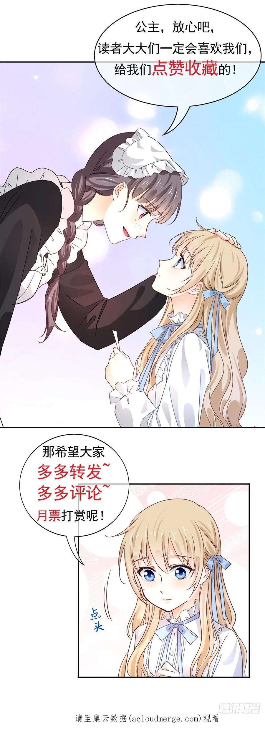 帝国第一团宠皇女156话 听着你的心跳入睡