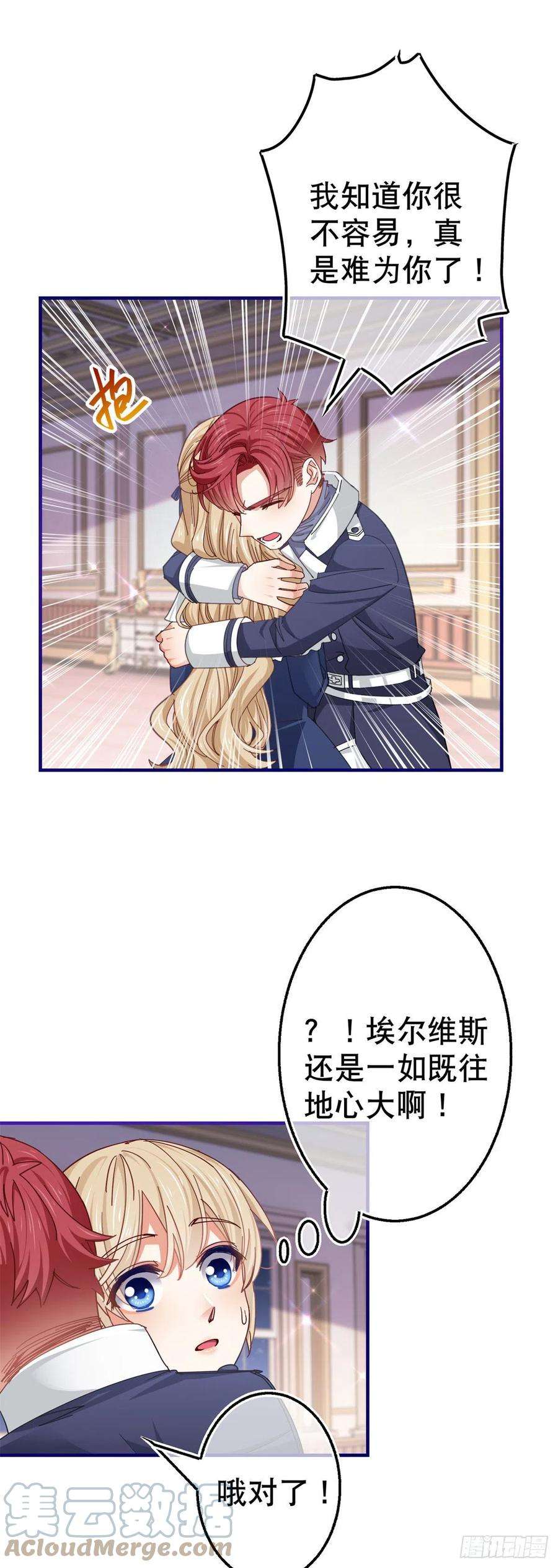 帝国第一团宠皇女156话 听着你的心跳入睡