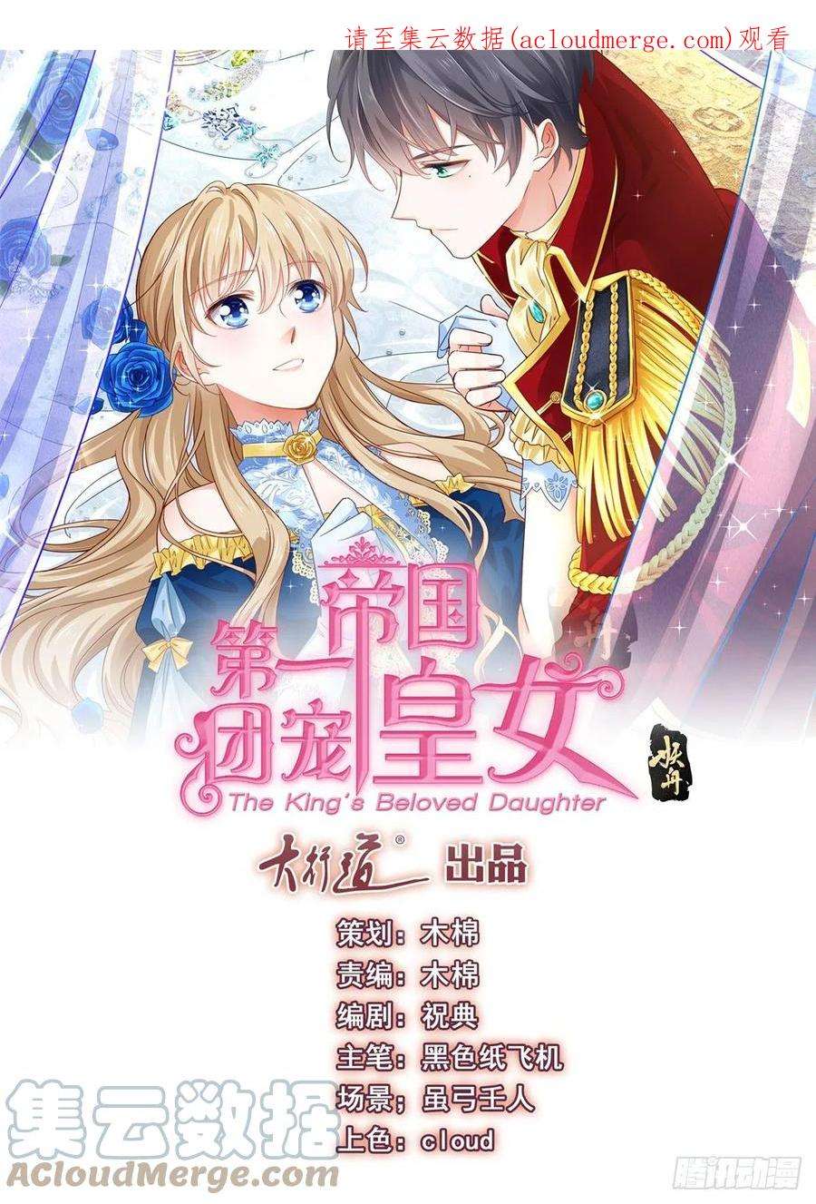 帝国第一团宠皇女158话 假装洗白白