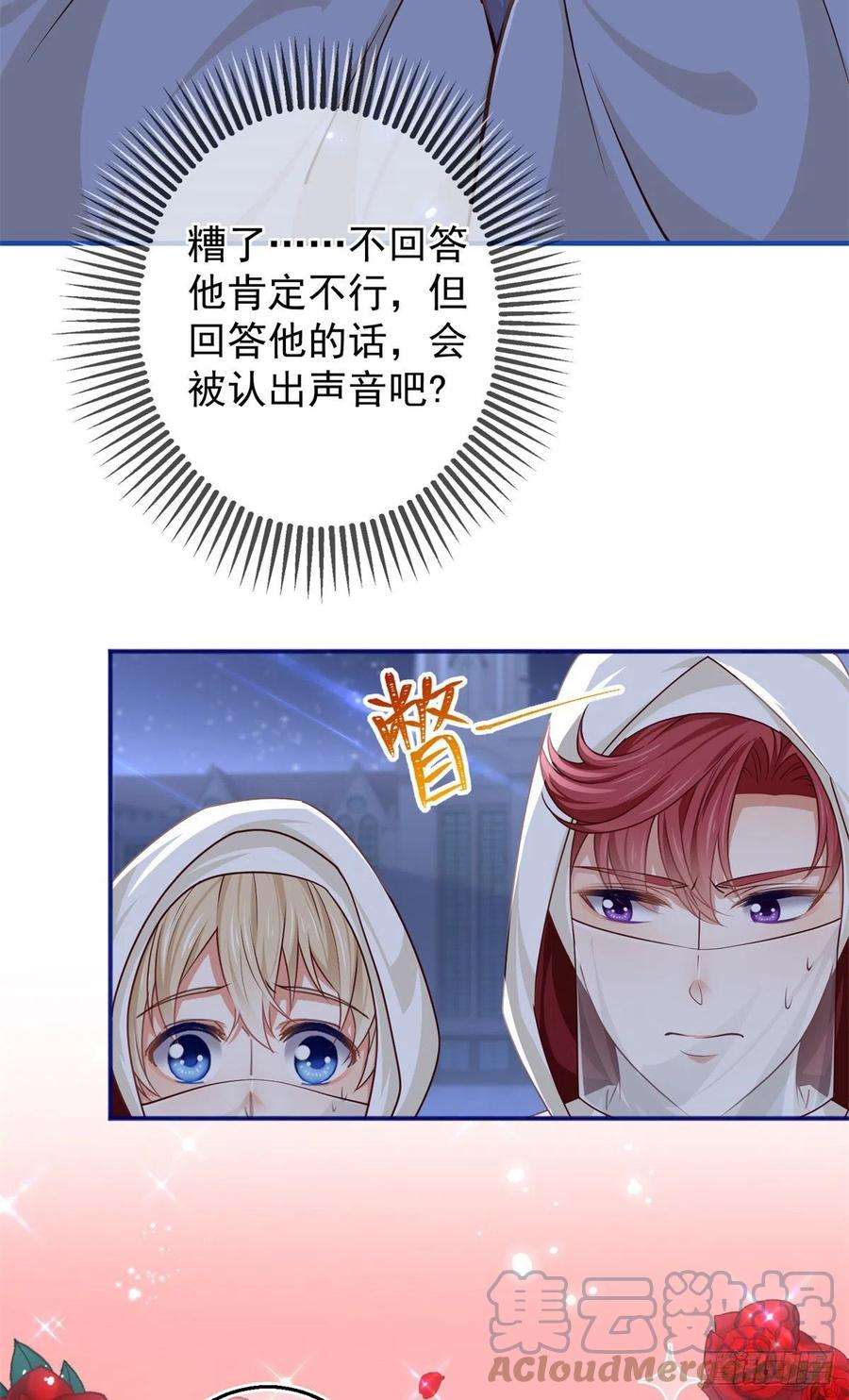 帝国第一团宠皇女158话 假装洗白白