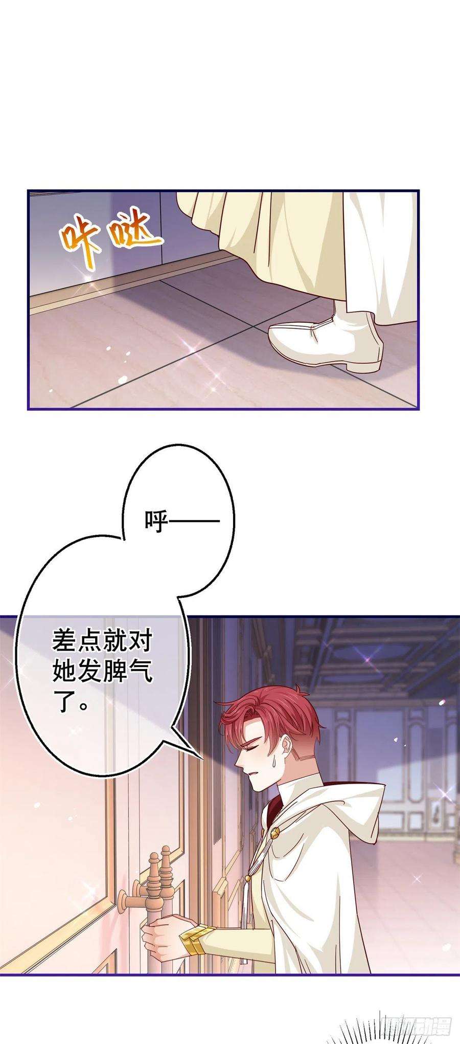 帝国第一团宠皇女159话 奥斯顿被罚