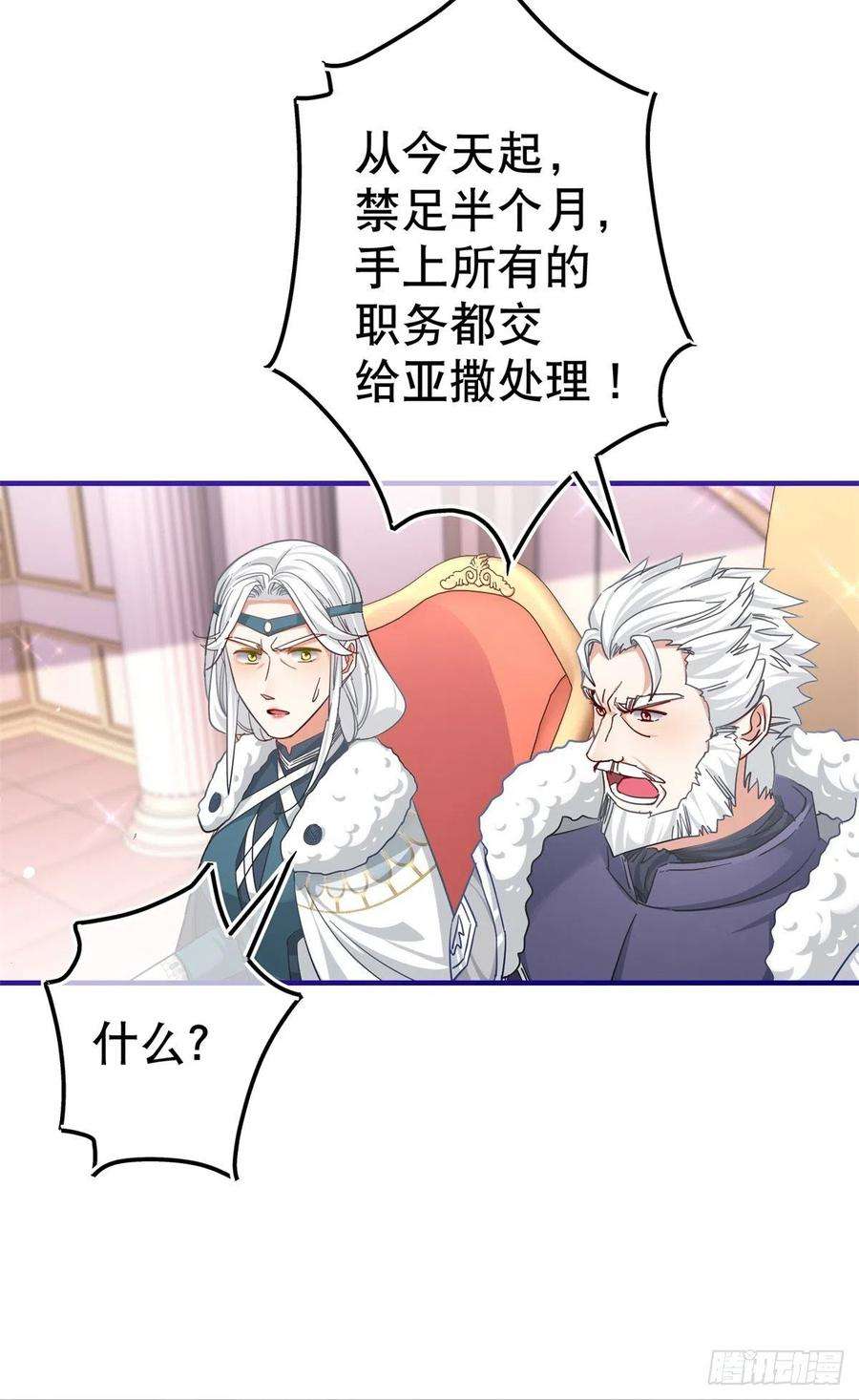 帝国第一团宠皇女159话 奥斯顿被罚