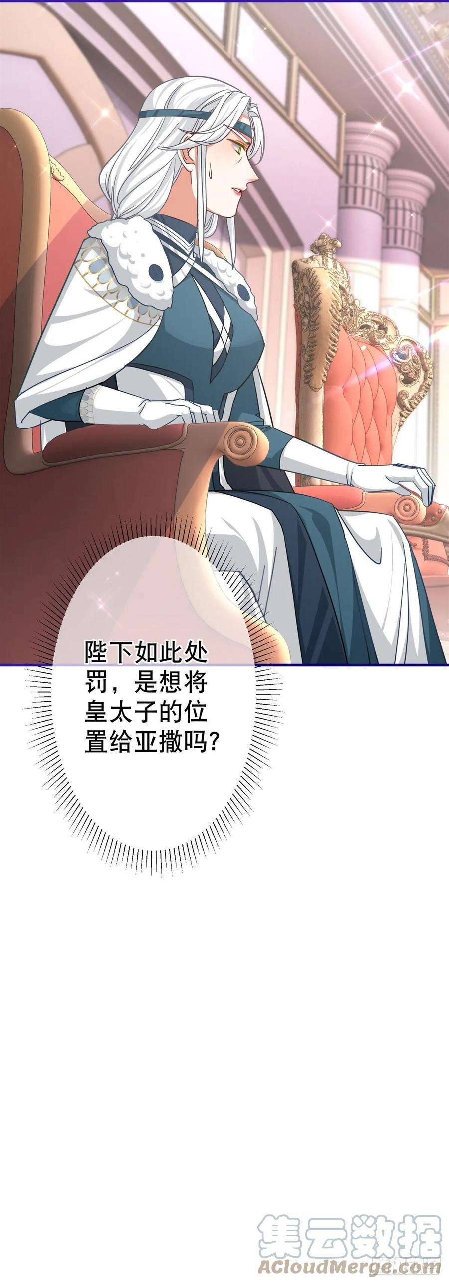 帝国第一团宠皇女159话 奥斯顿被罚