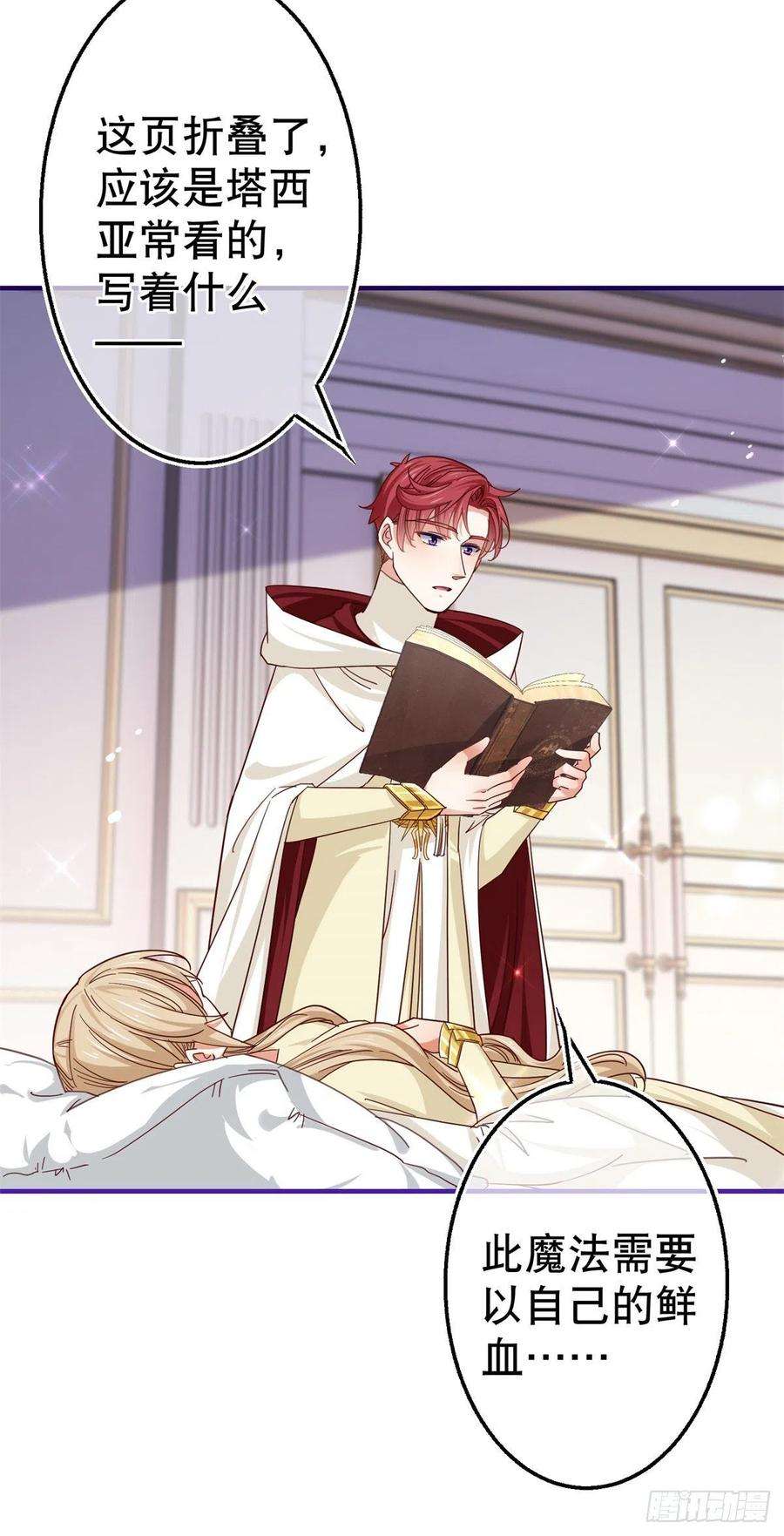 帝国第一团宠皇女159话 奥斯顿被罚