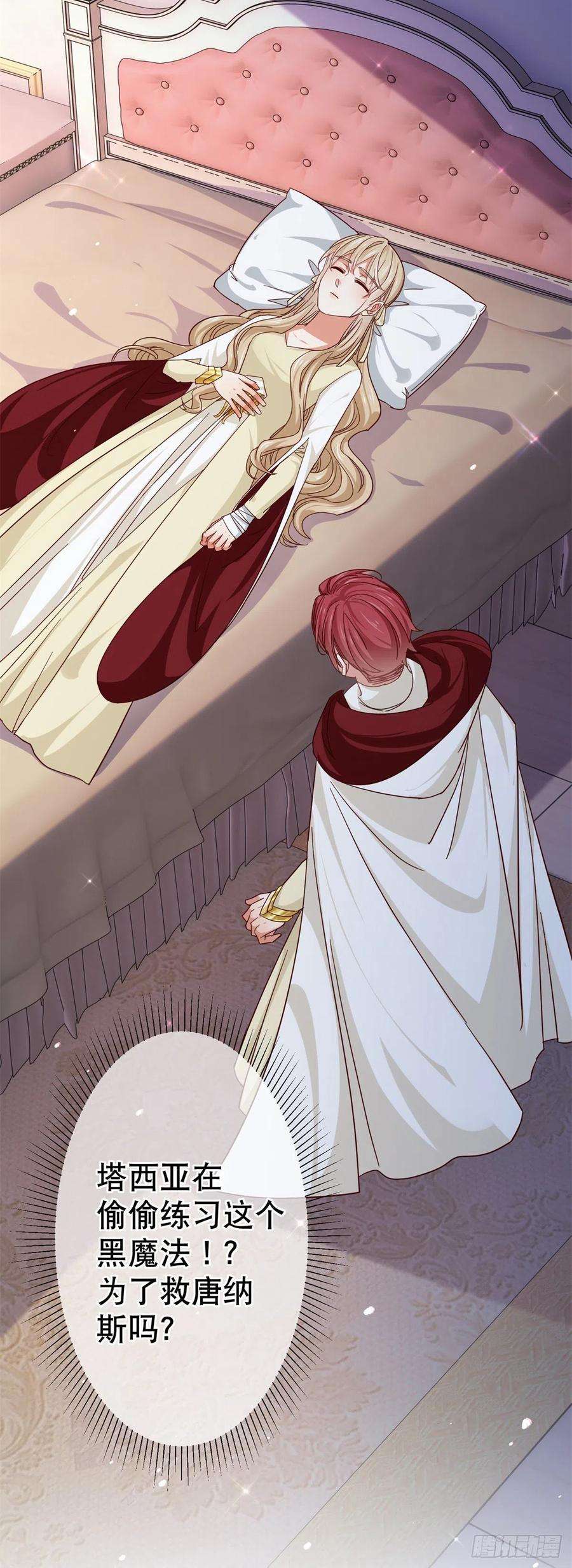 帝国第一团宠皇女159话 奥斯顿被罚