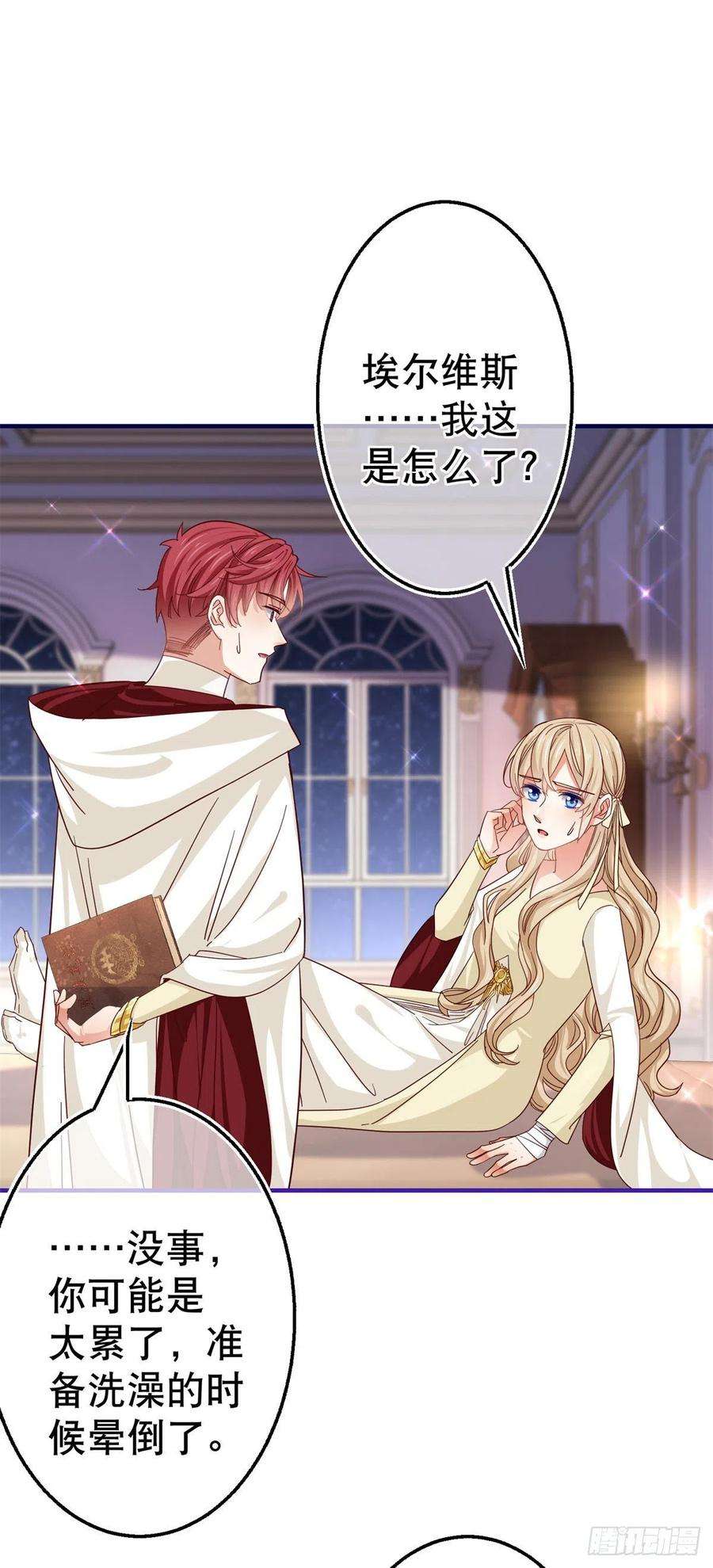 帝国第一团宠皇女159话 奥斯顿被罚