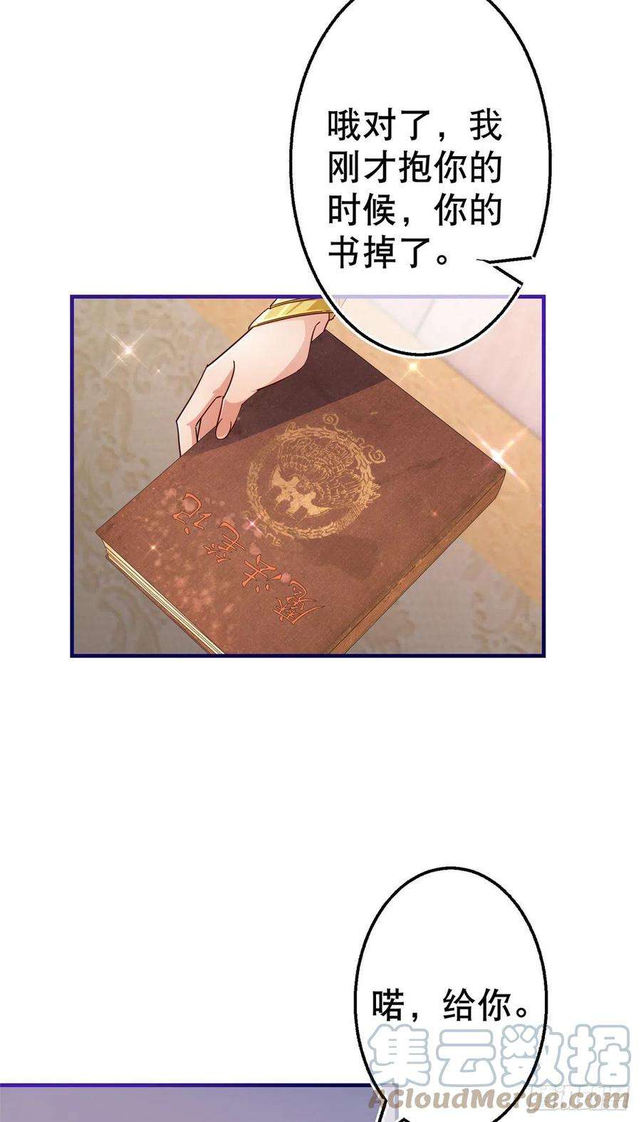 帝国第一团宠皇女159话 奥斯顿被罚