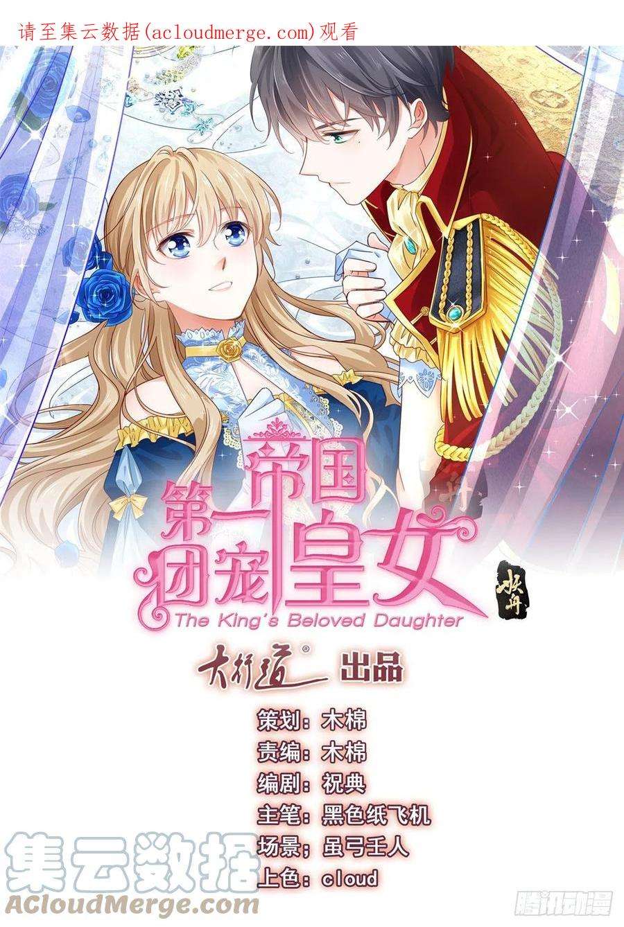 帝国第一团宠皇女160话 误伤友军