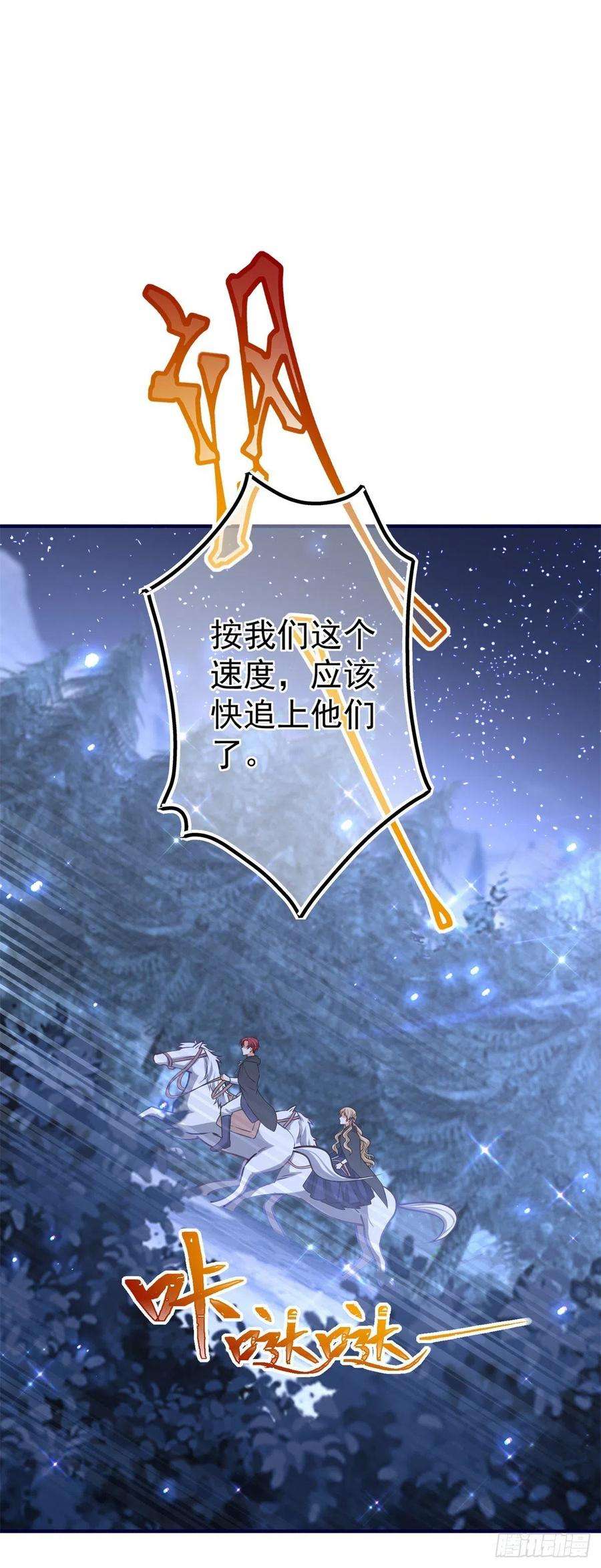 帝国第一团宠皇女160话 误伤友军