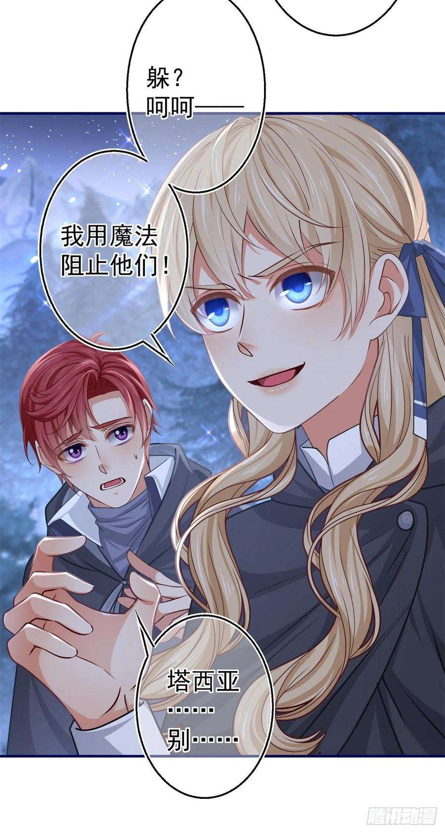 帝国第一团宠皇女160话 误伤友军