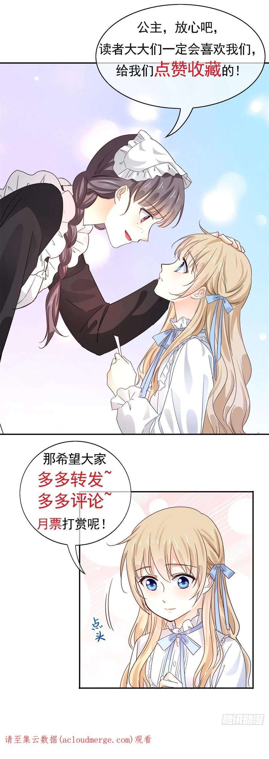 帝国第一团宠皇女160话 误伤友军