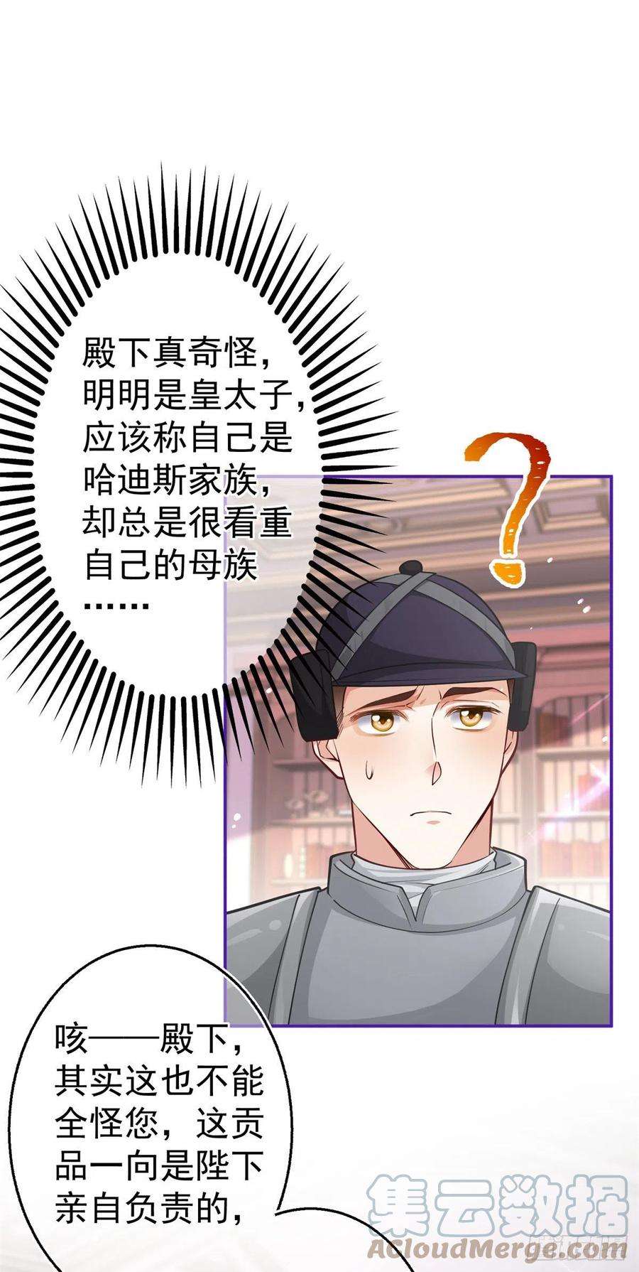帝国第一团宠皇女160话 误伤友军