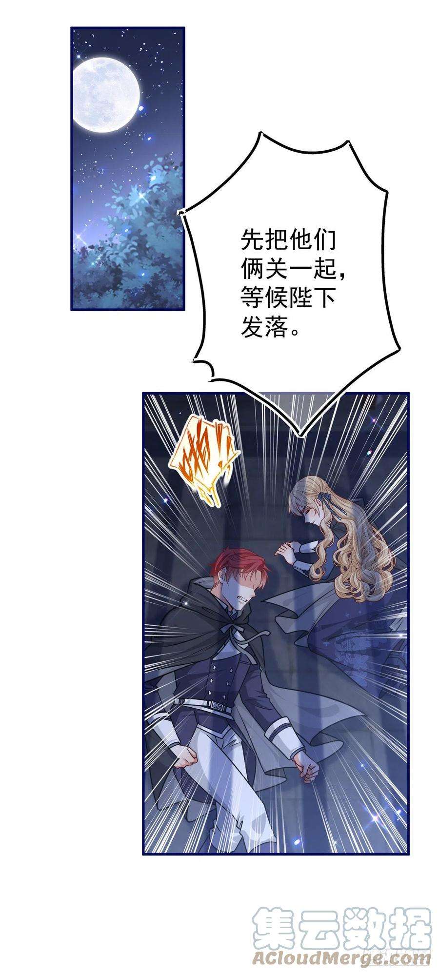 帝国第一团宠皇女161话 主动被抓