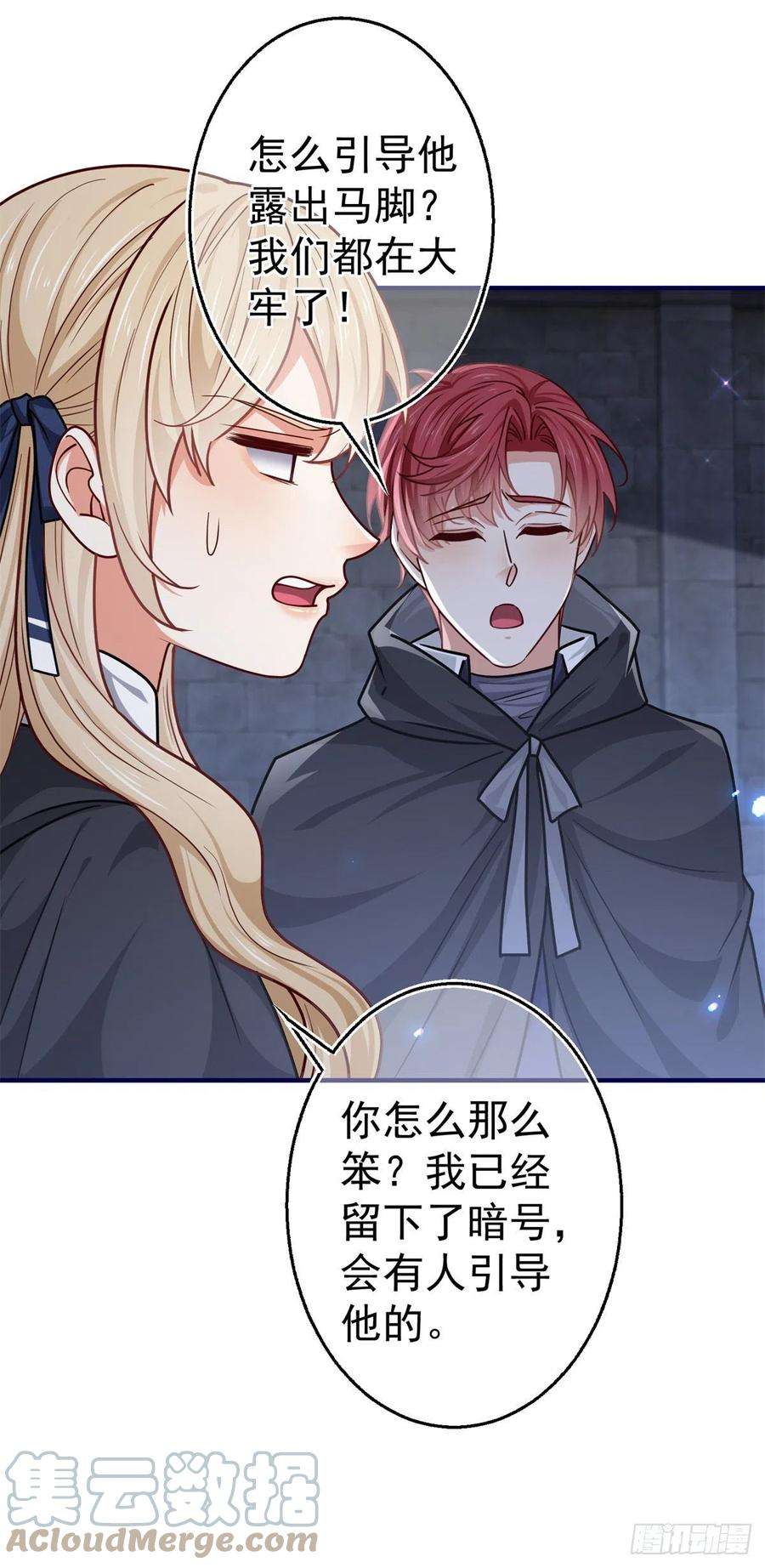 帝国第一团宠皇女161话 主动被抓