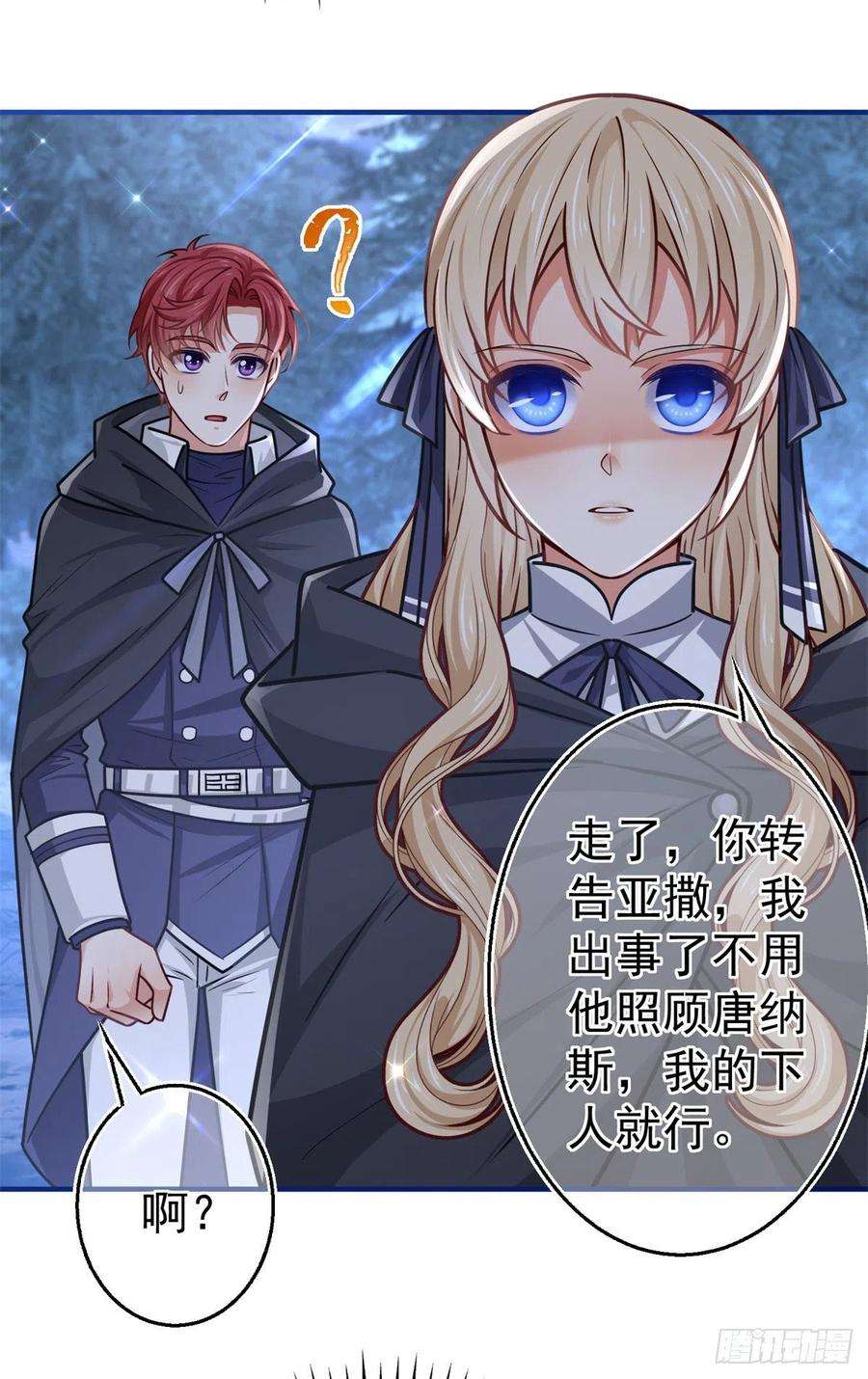 帝国第一团宠皇女161话 主动被抓